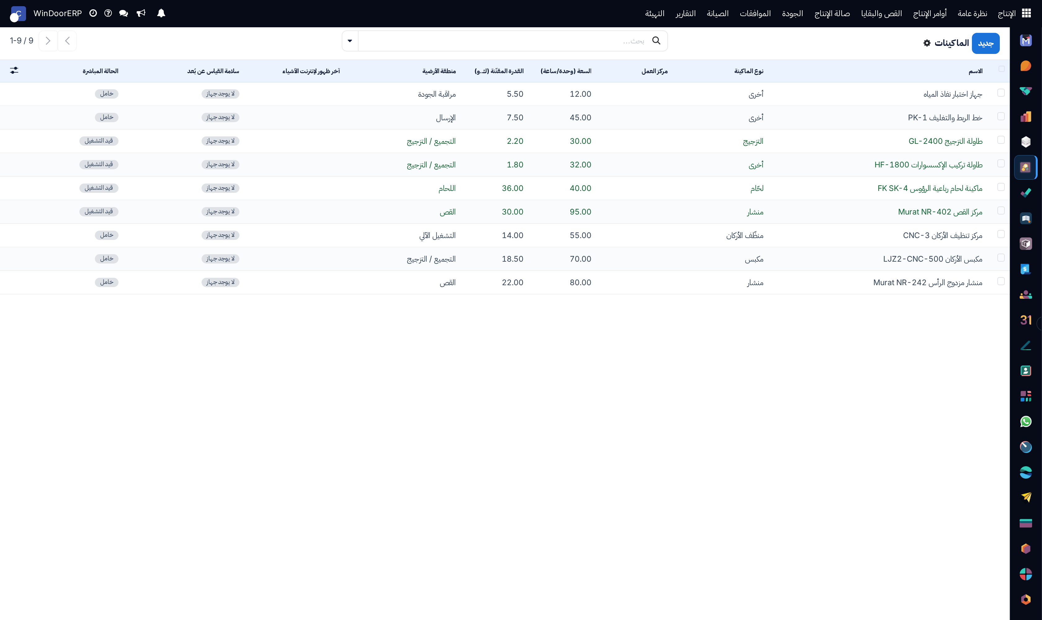 Machines inventory list showing equipment codes, serial numbers, and maintenance statuses
