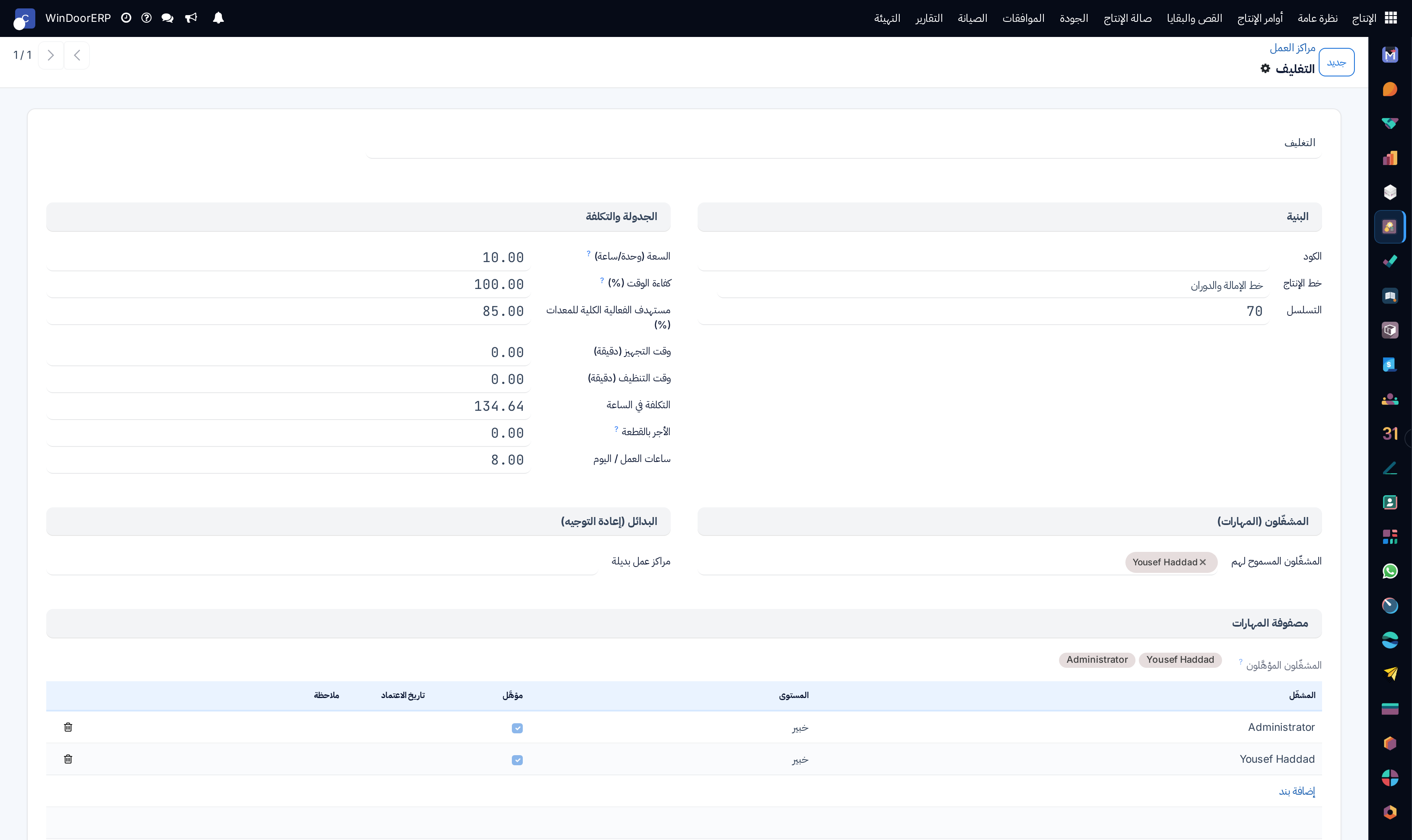 Work center profile form defining capacity, OEE targets, and cost per hour