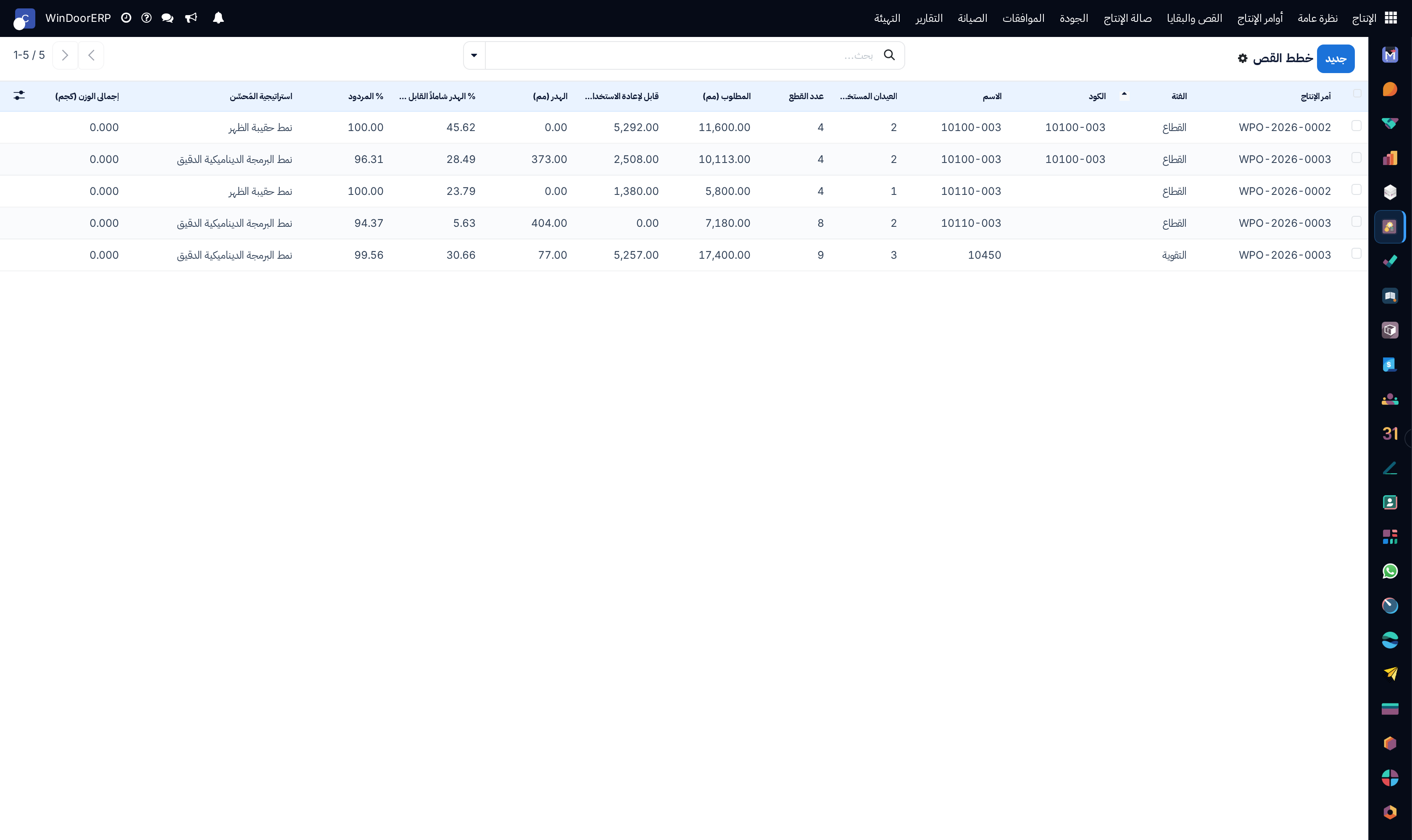 Profile cutting plans list view with optimization yield percentages