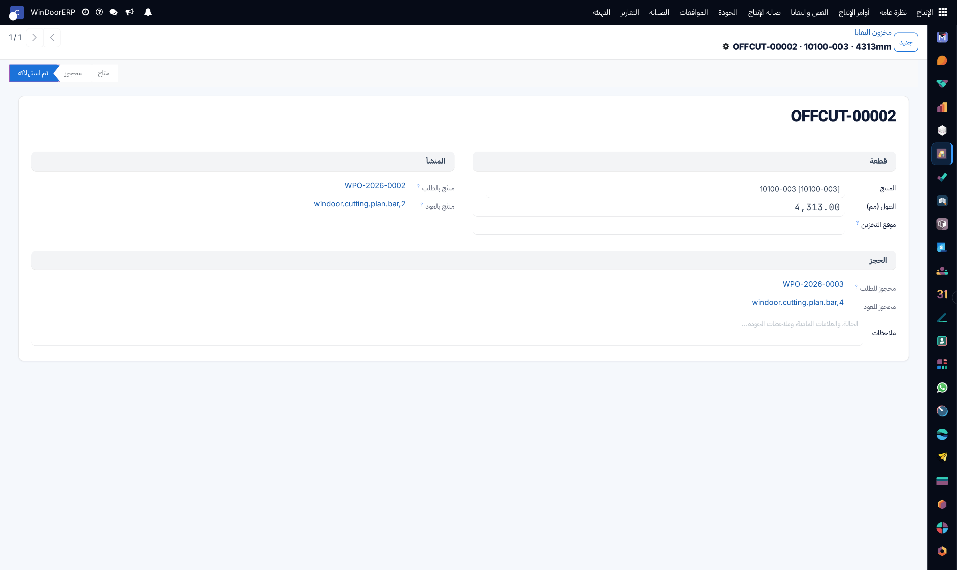 Offcut inventory record with profile specs, dimensions, and parent batch link