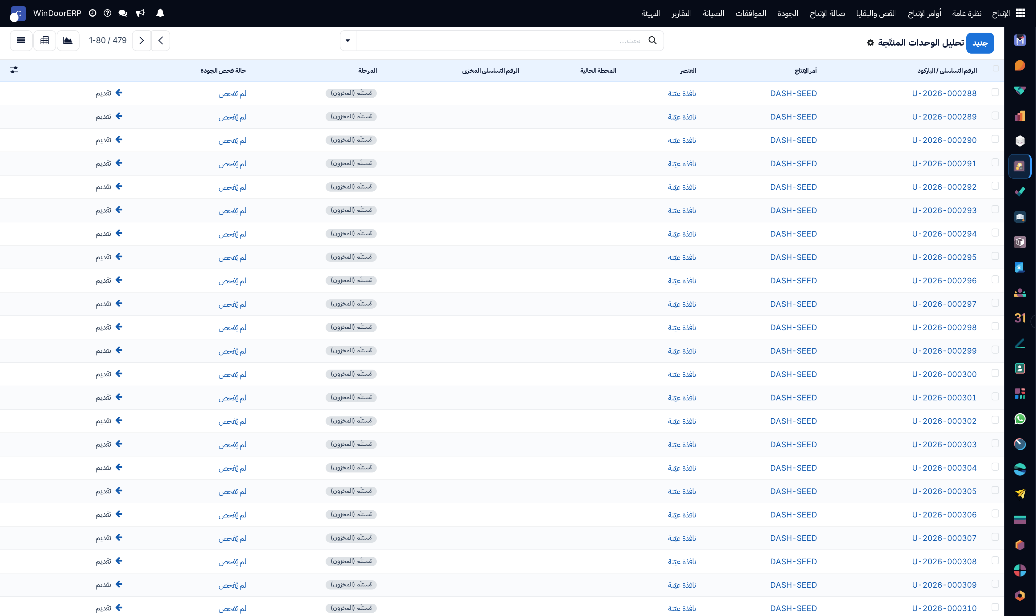 Produced units comprehensive audit list with completion dates and serial IDs