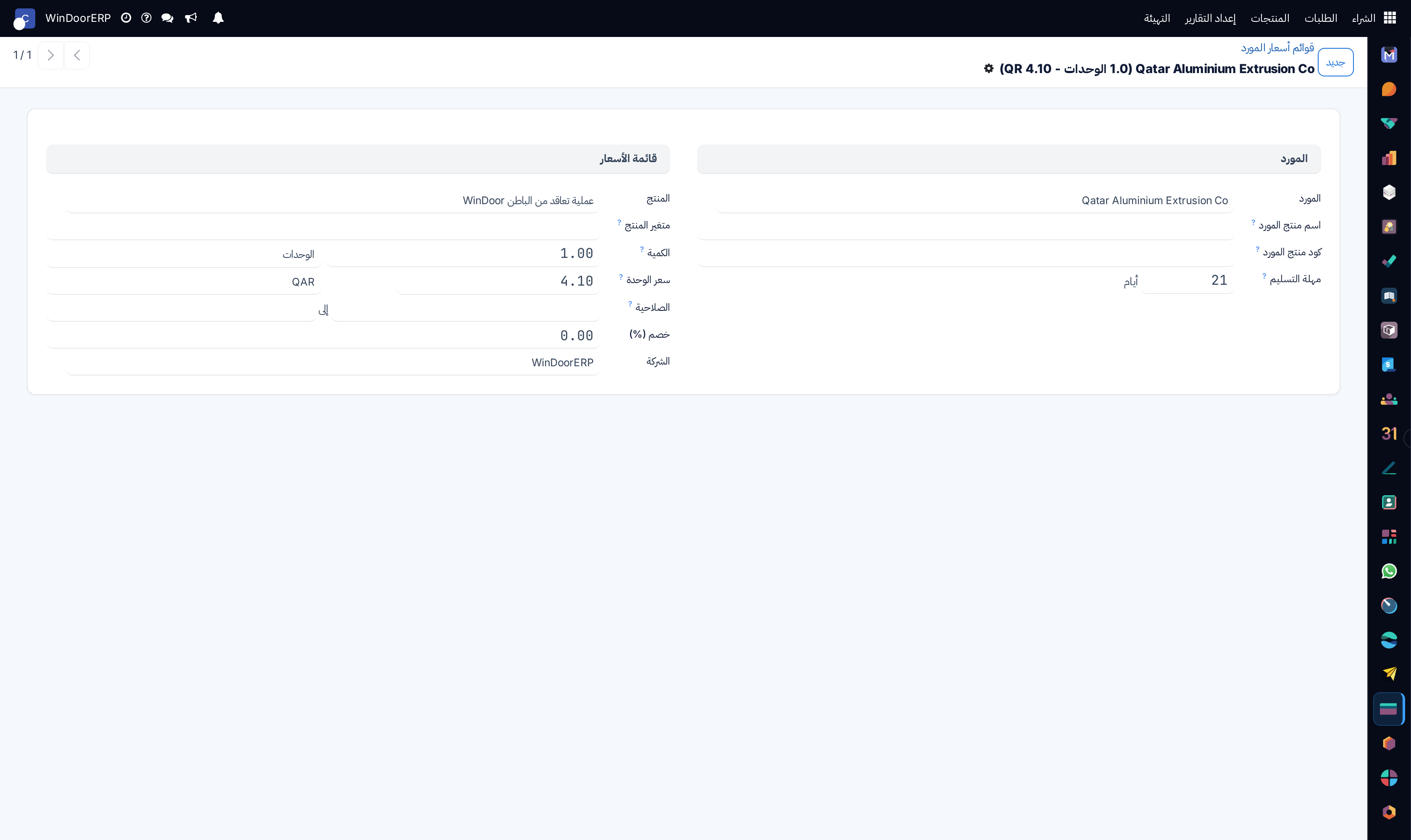 Vendor pricelist tier editor with currency and lead times