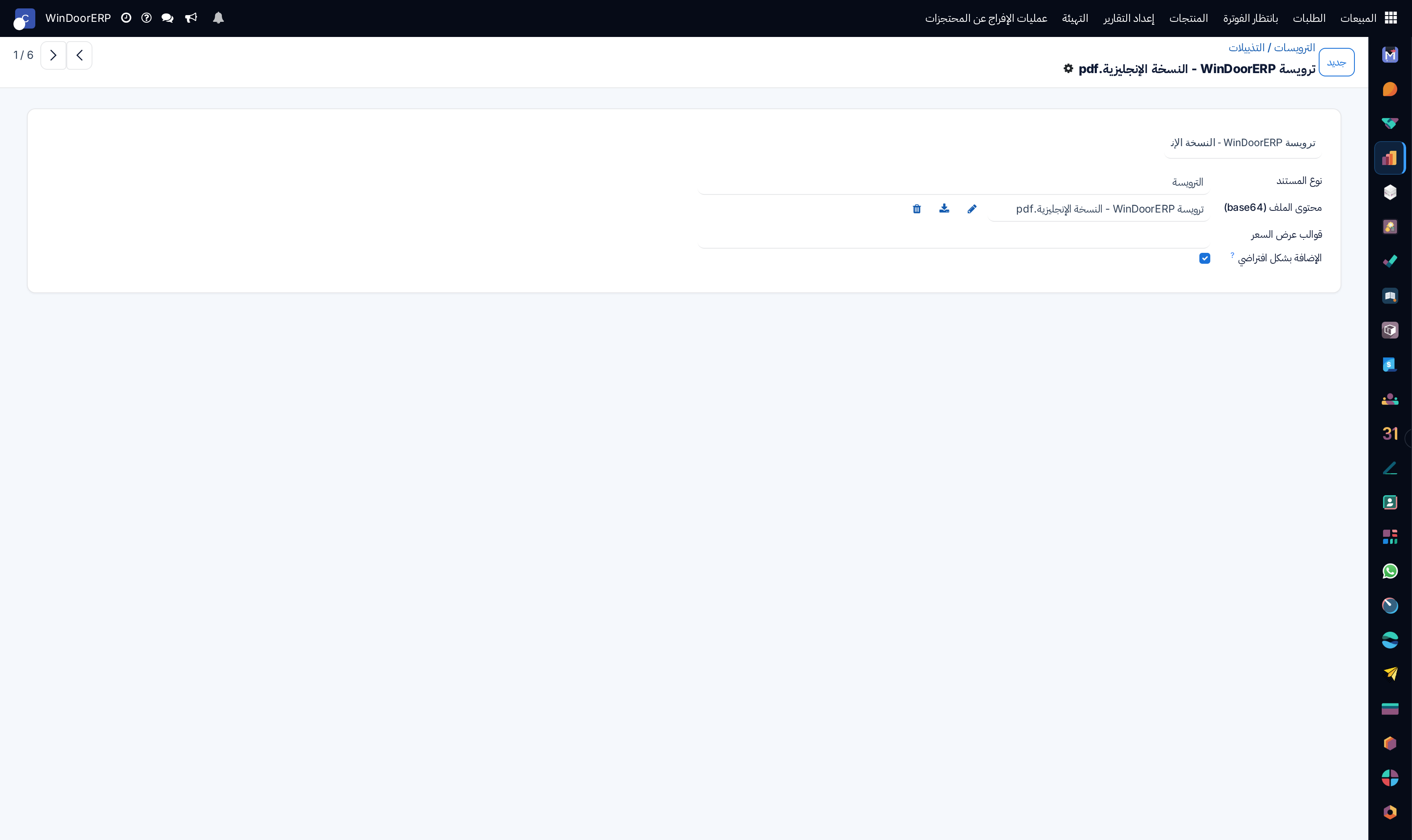 مستند ترويسة: نوع المستند ترويسة، وملف PDF المرفوع، وقوالب عروض الأسعار التي يقتصر عليها، والإضافة بشكل افتراضي مؤشَّر عليها