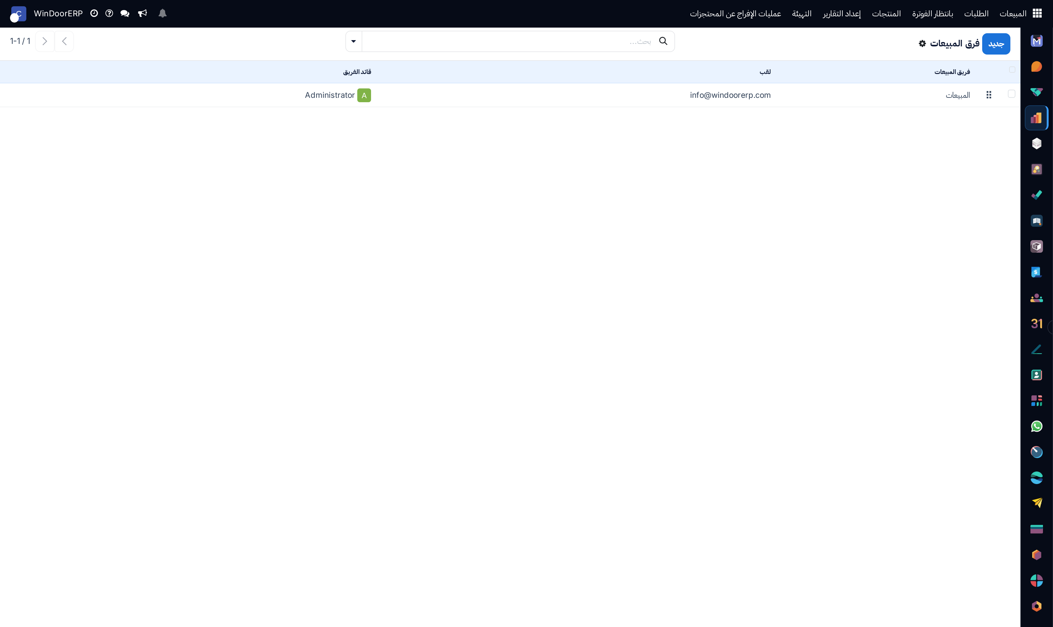 المبيعات، التهيئة، فرق المبيعات: قائمة بصف واحد لكل فريق تعرض اسم فريق المبيعات واللقب وقائد الفريق، وفوقها زر جديد