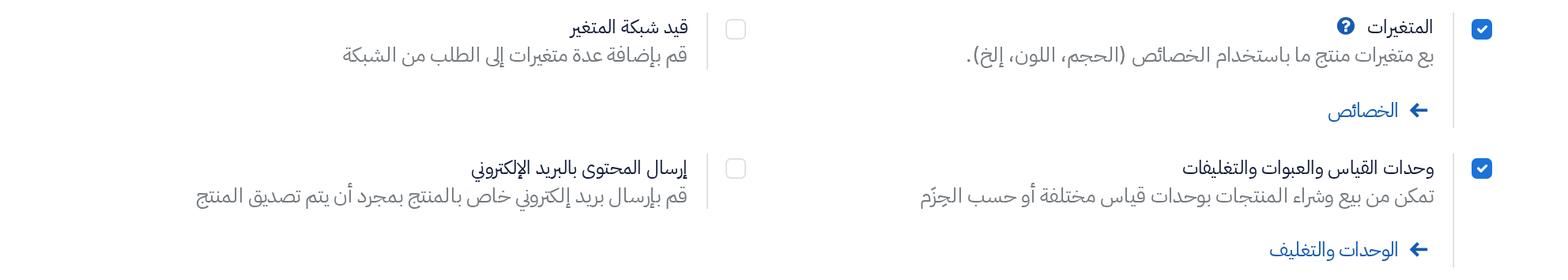 كتلة المنتجات في إعدادات المبيعات: المتغيرات ووحدات القياس والعبوات والتغليفات، ولكلٍّ اختصار إلى الشاشة التي تفتحها