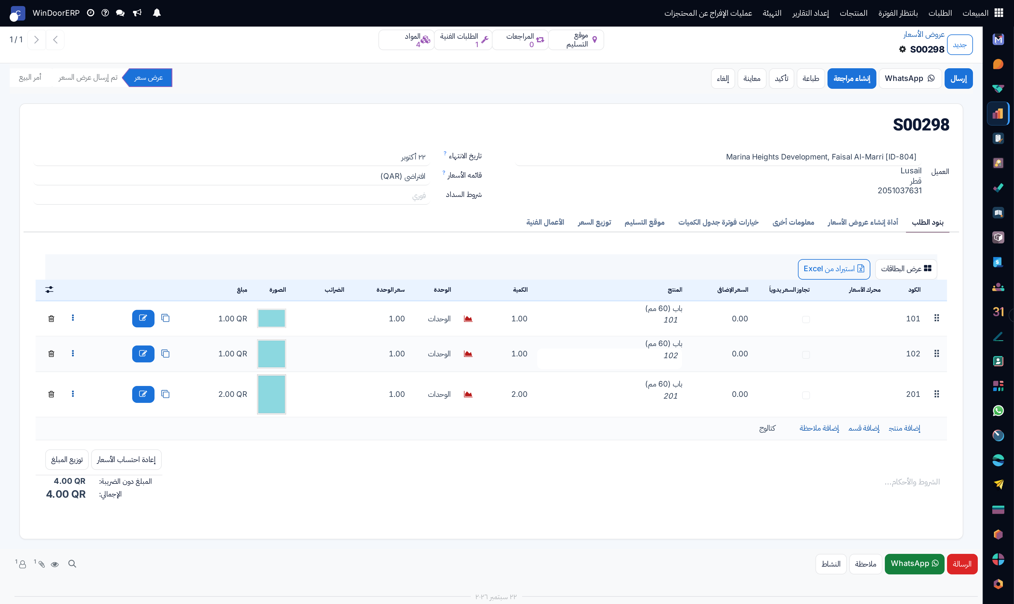 بنود الطلب في عرض سعر مع زري عرض البطاقات والاستيراد من Excel فوق البنود 101 و102 و201