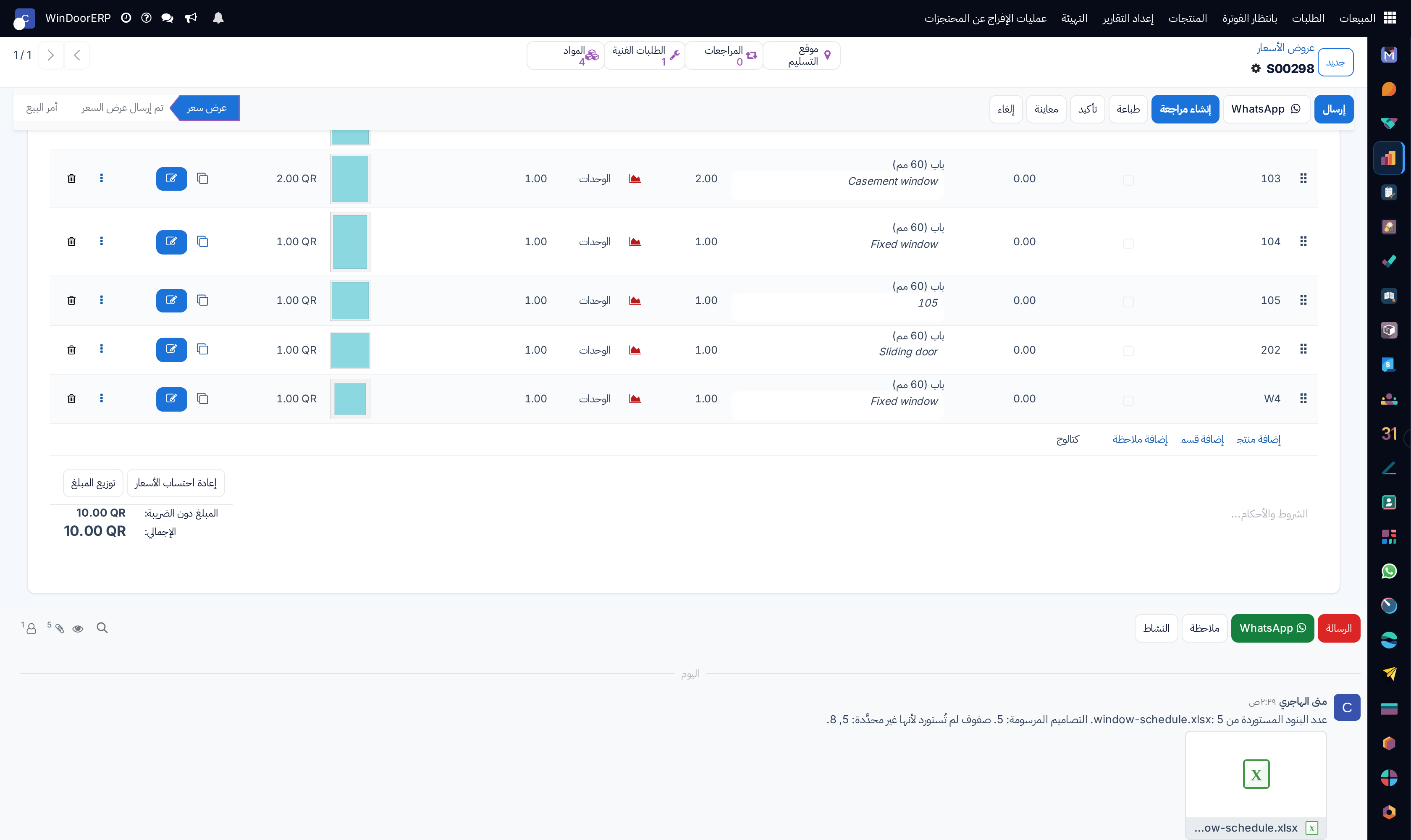 عرض السعر بعد الاستيراد: البنود الجديدة في نهاية بنود الطلب، وملاحظة المحادثة بعدد البنود المستوردة من window-schedule.xlsx والتصاميم المرسومة والصفوف التي تُركت غير محدَّدة