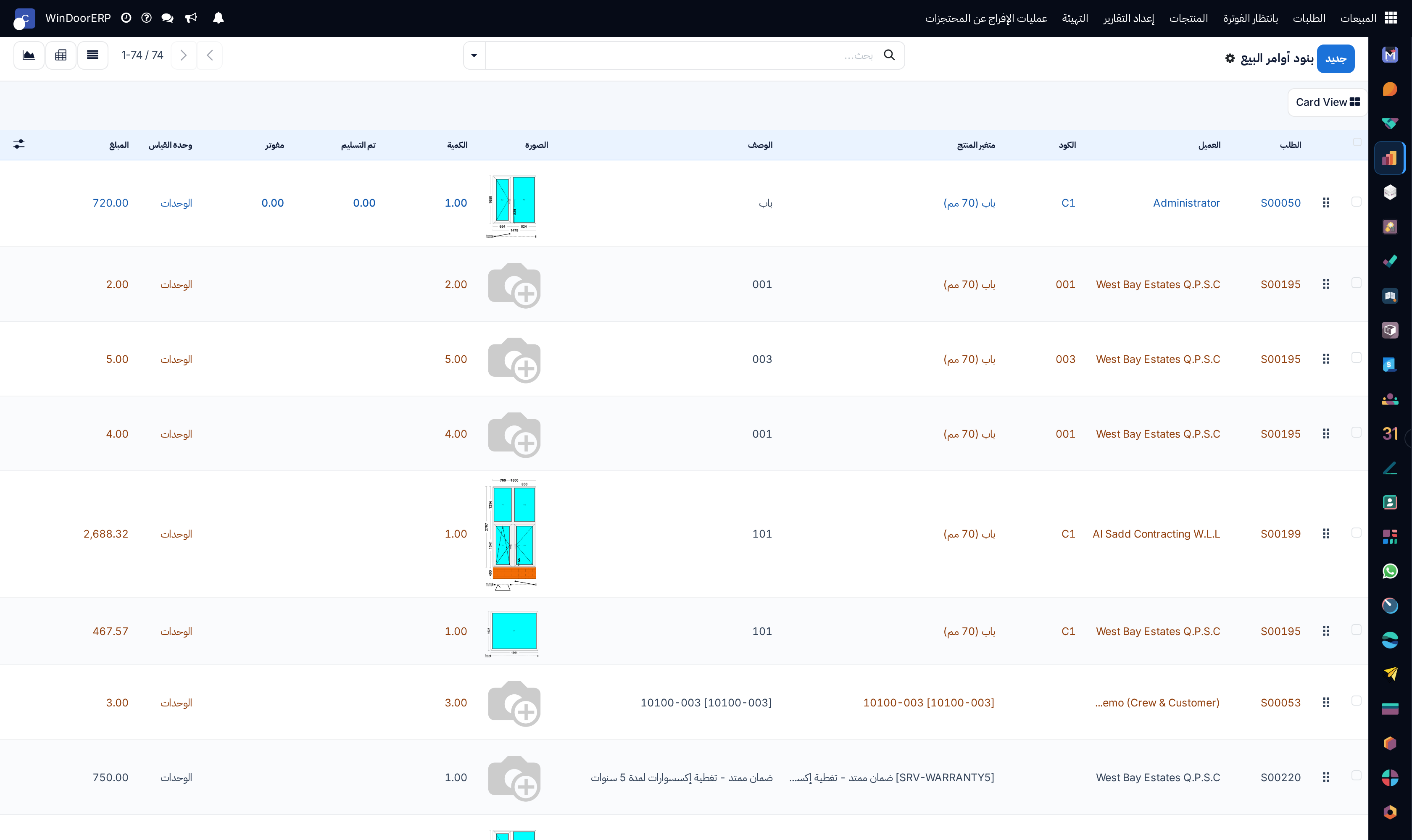 Sales order lines master audit list view