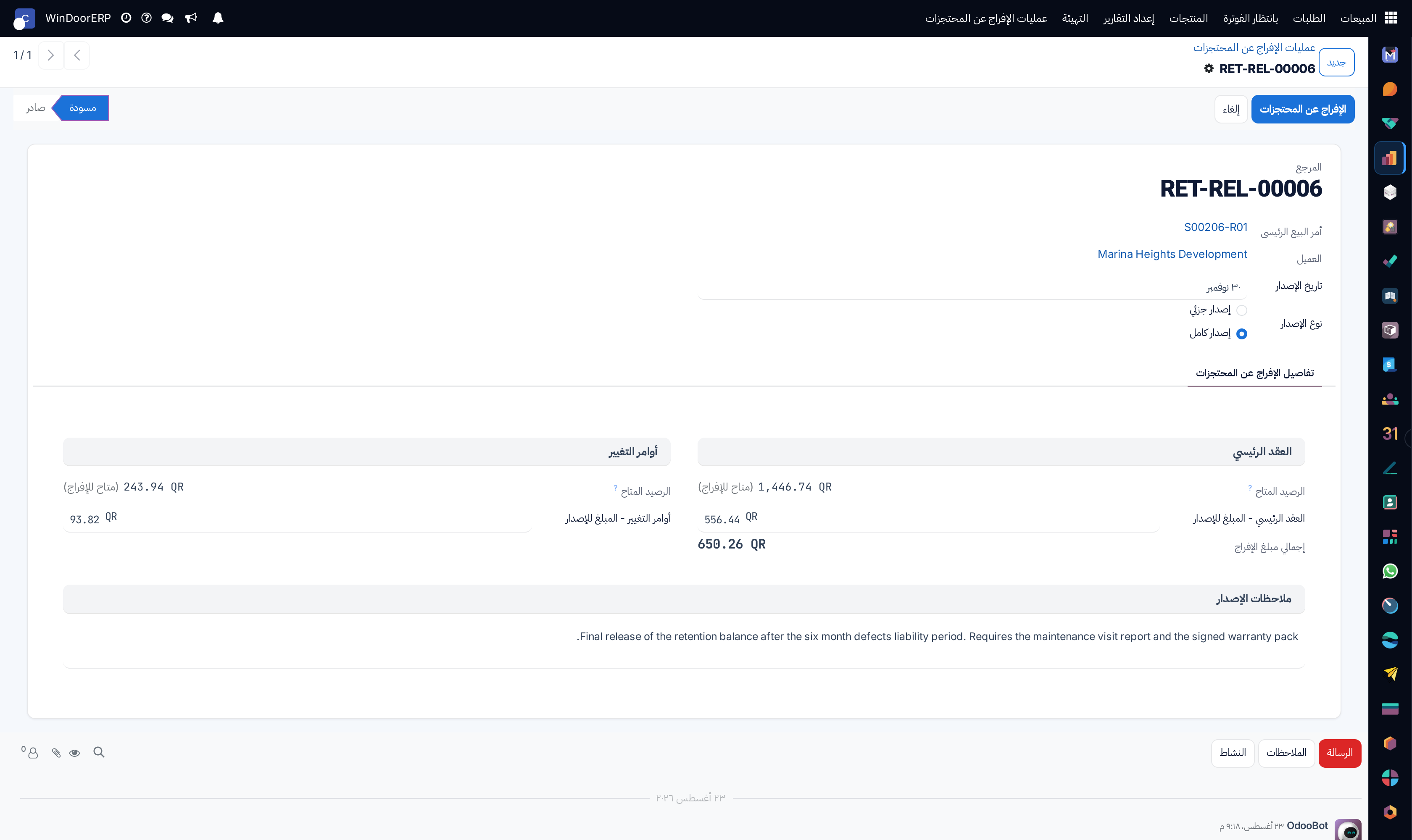 نموذج إفراج عن محتجزات في حالة مسودة تظهر فيه أزرار الإفراج عن المحتجزات والإلغاء وشريط الحالة من مسودة إلى صادر وأزرار نوع الإصدار ومجموعتا رصيد العقد الرئيسي وأوامر التغيير