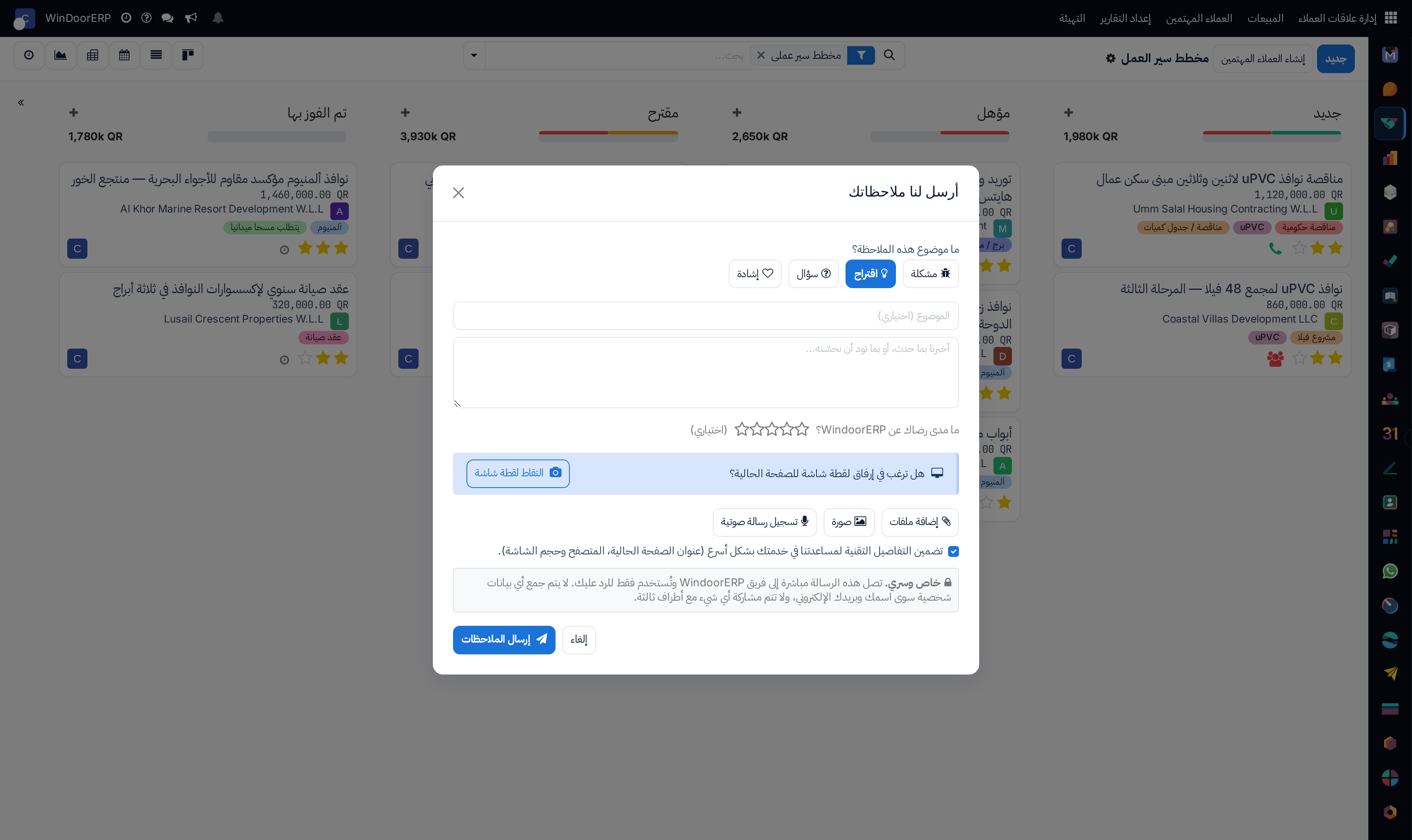 نافذة أرسل لنا ملاحظاتك: مشكلة أو اقتراح أو سؤال أو إشادة، ومربع رسالة، وتقييم نجوم اختياري، ومرفقات لقطة شاشة وملفات، ومربع التفاصيل التقنية