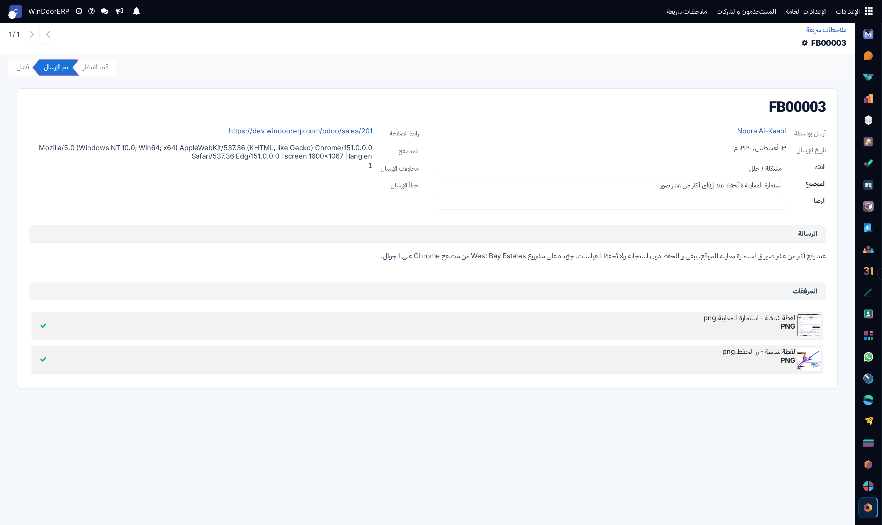 Quick feedback entry dialog