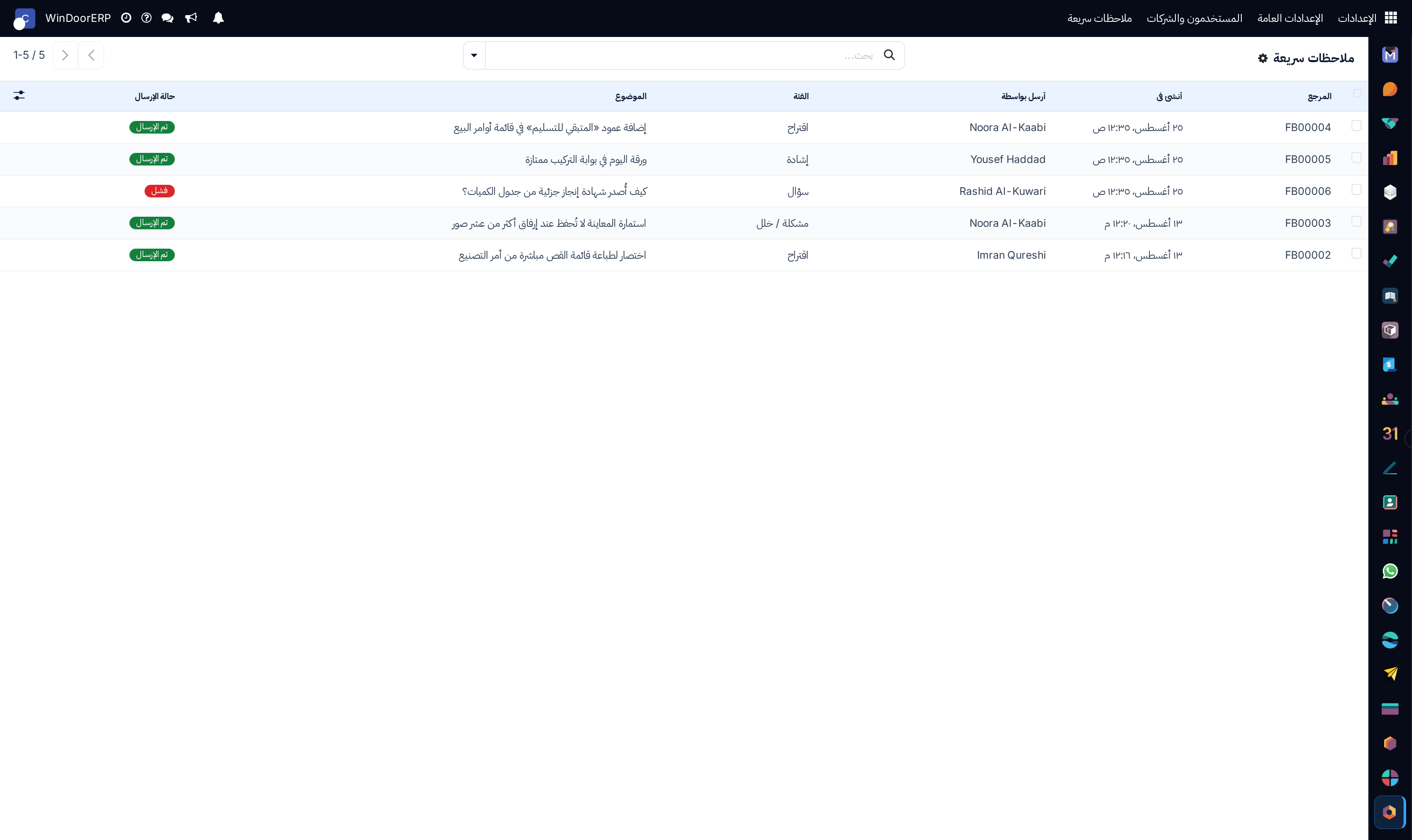 User quick feedback logs list