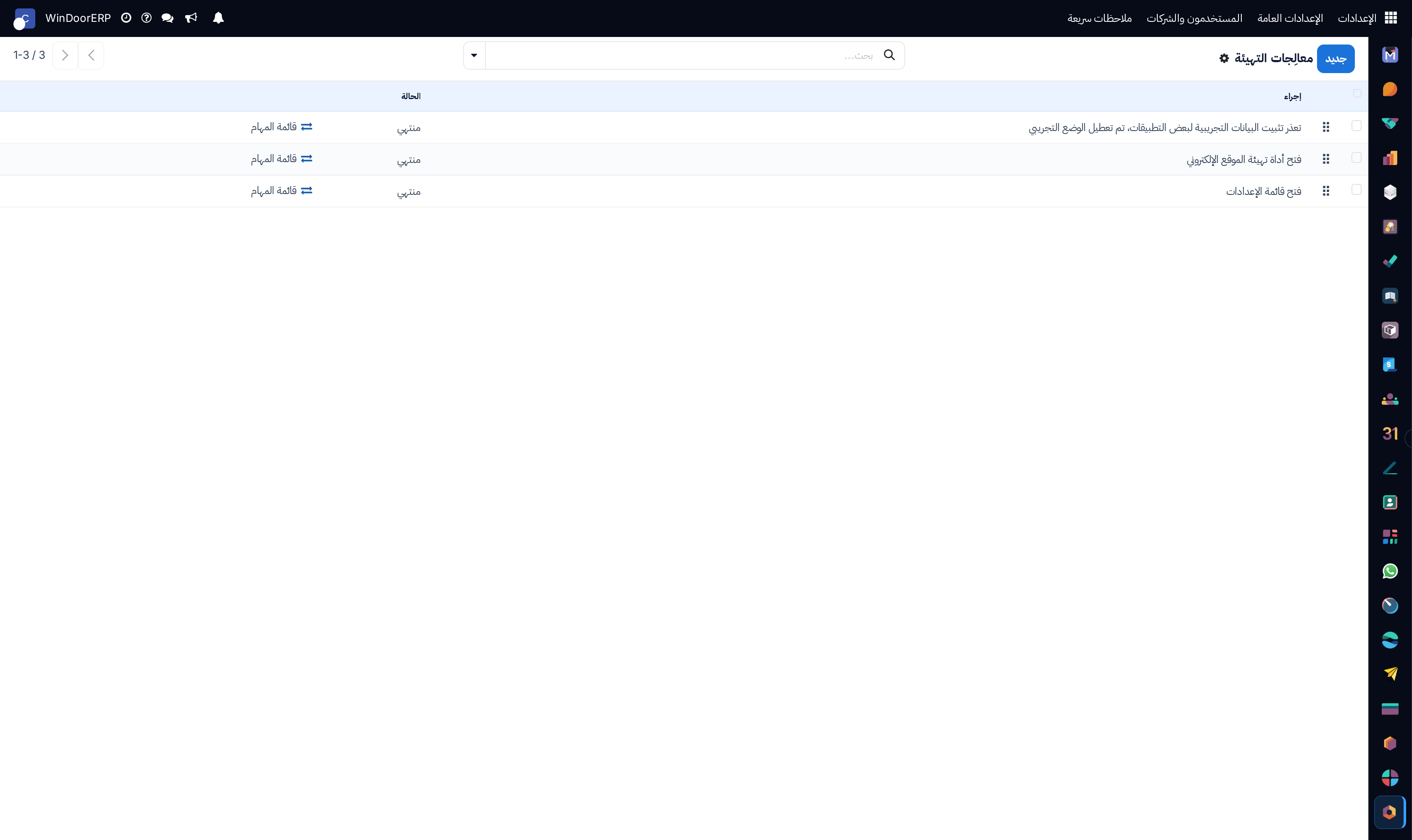 System configuration wizards list