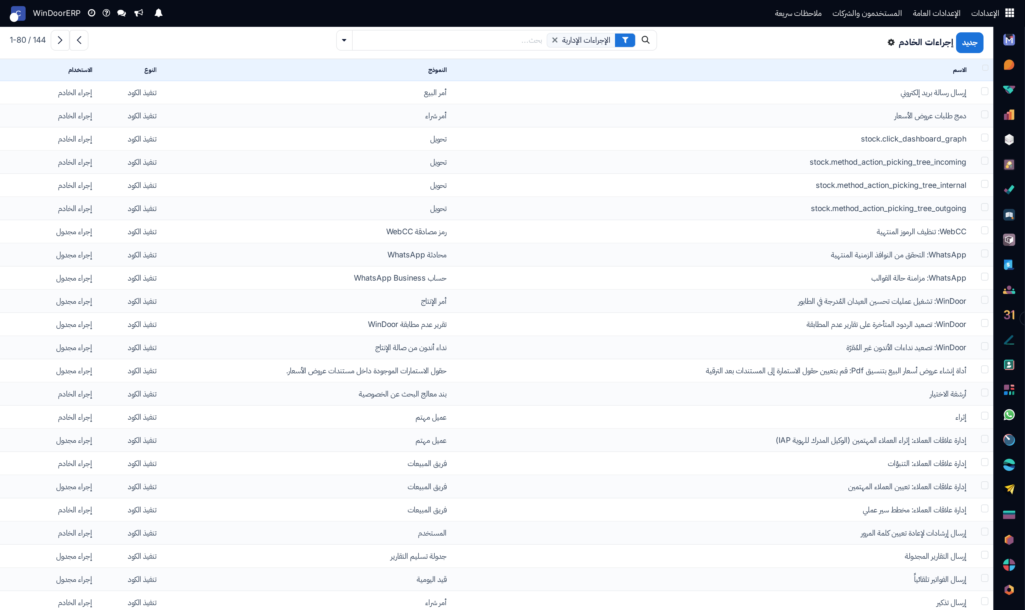 Automated Python server actions list