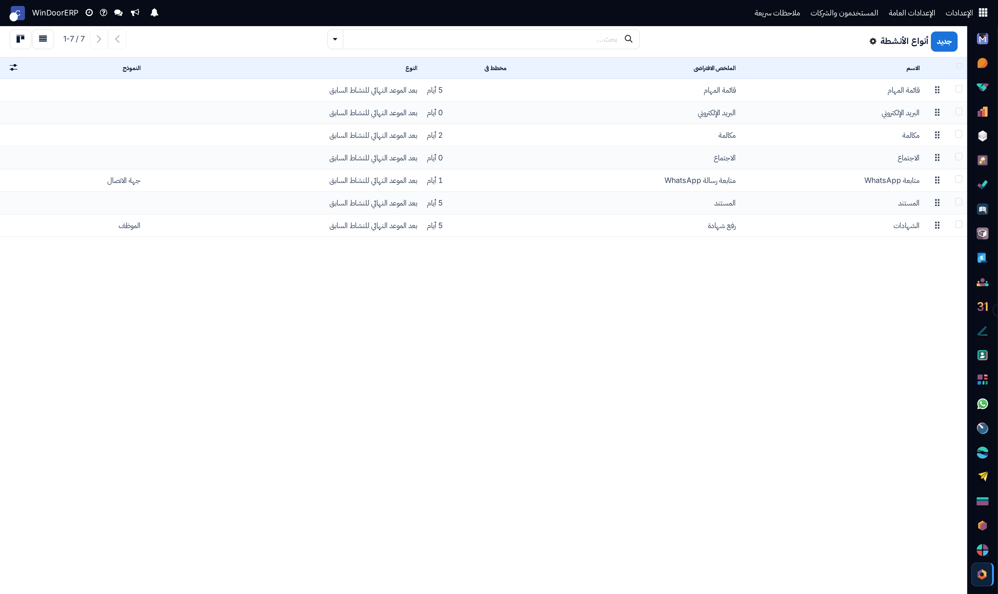 Activity action types catalog list
