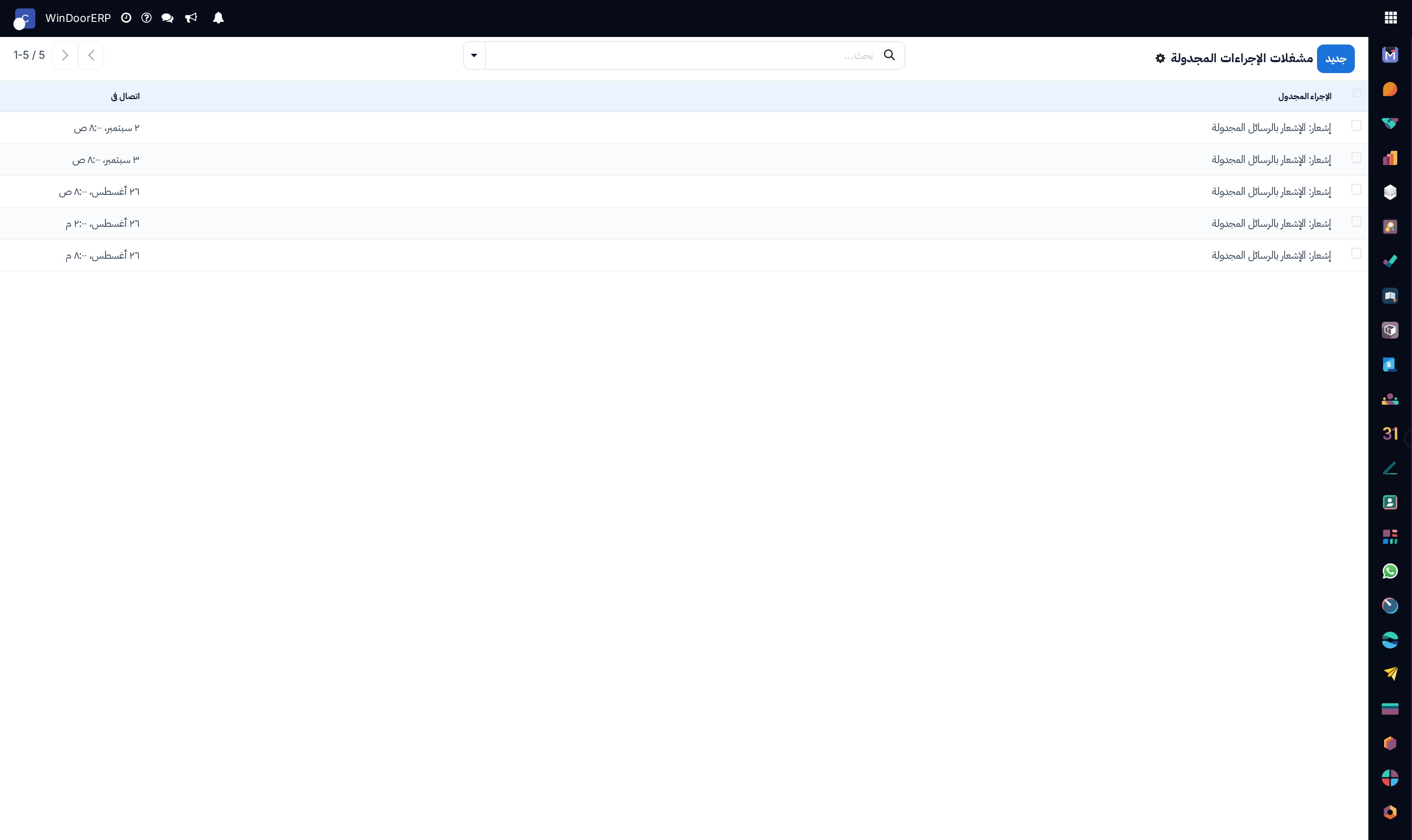 Cron execution trigger events list