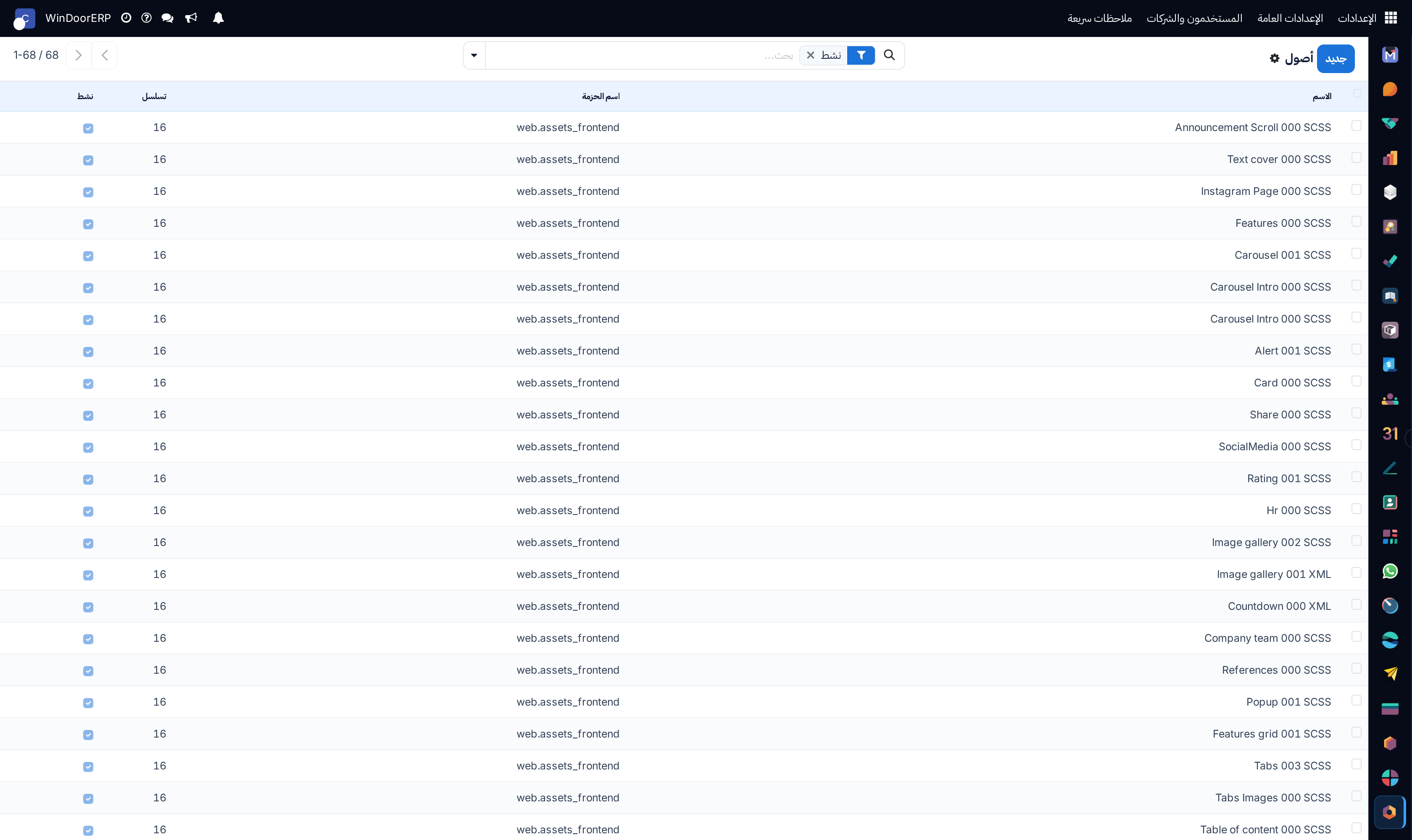 Web bundle JS/CSS assets bundle list