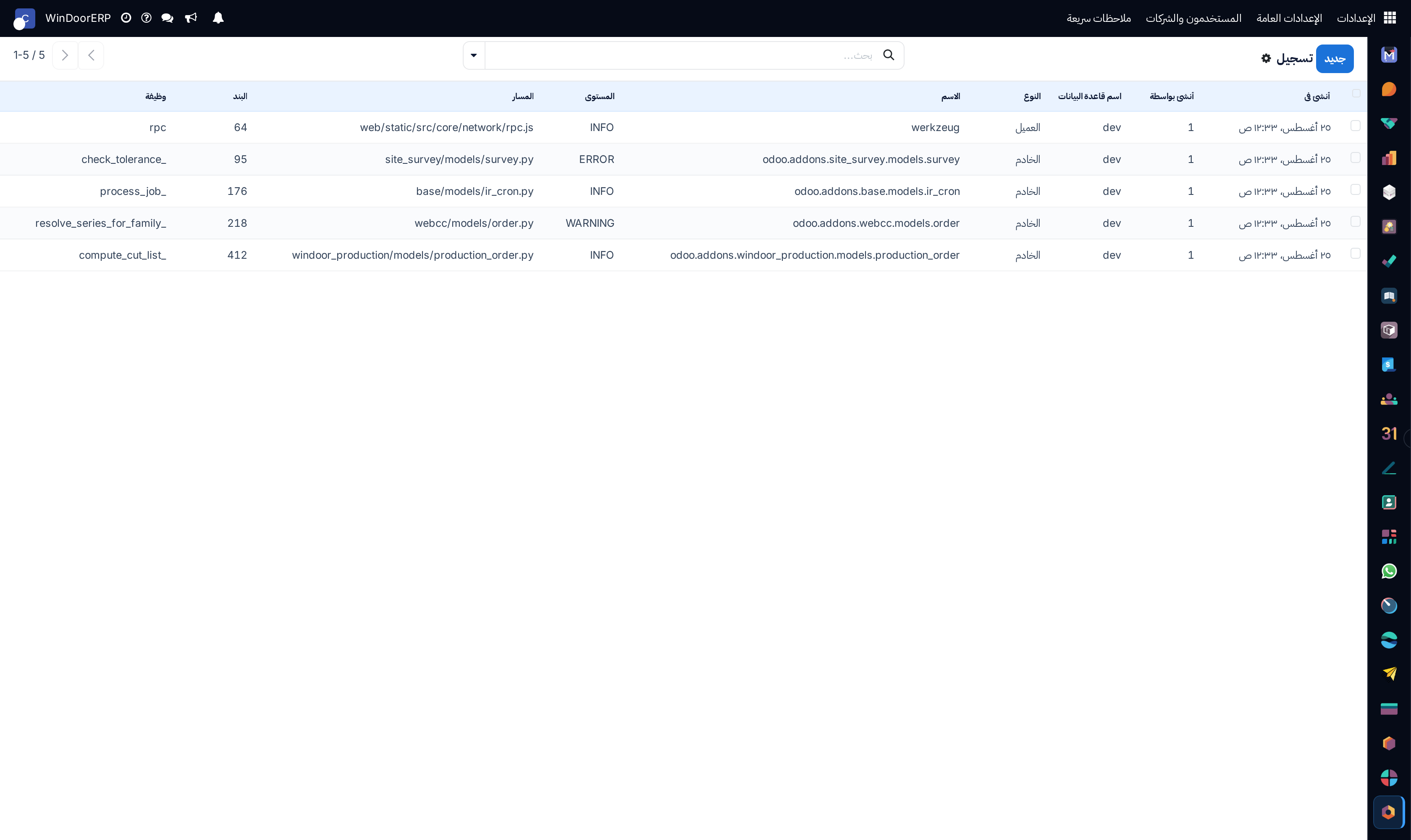 Technical database logging trace list