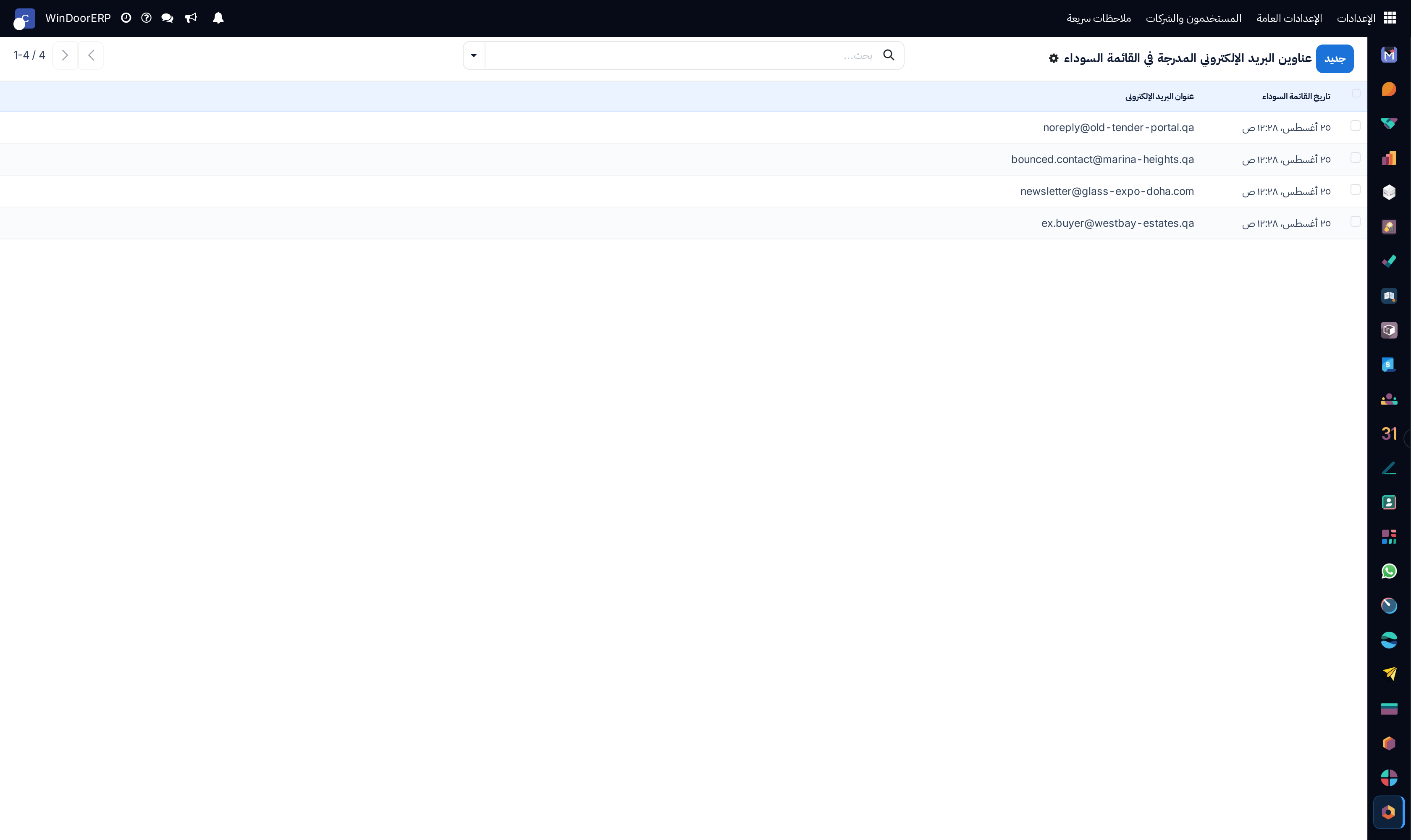 Suppressed email blacklist registry list