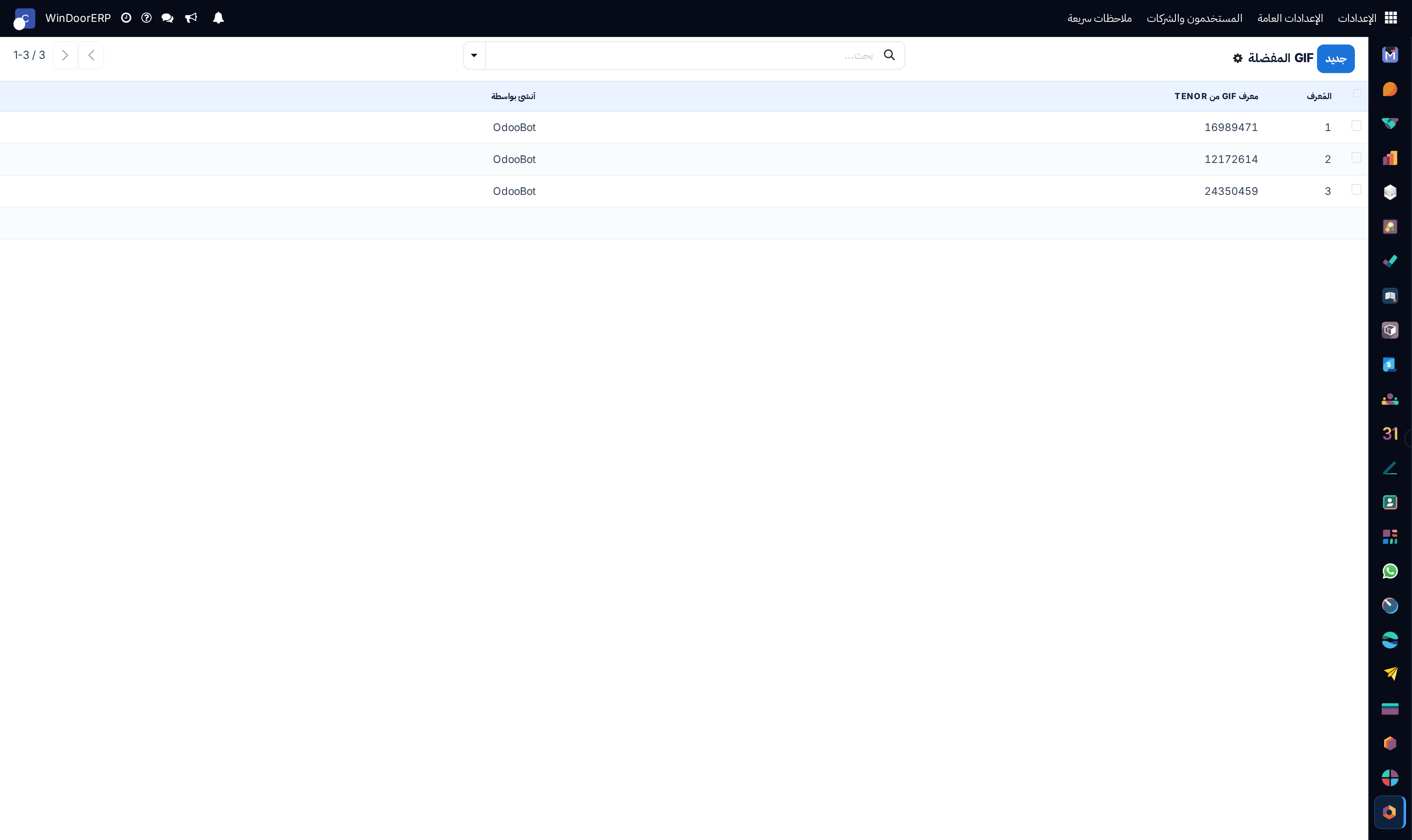 User favorite GIFs registry list