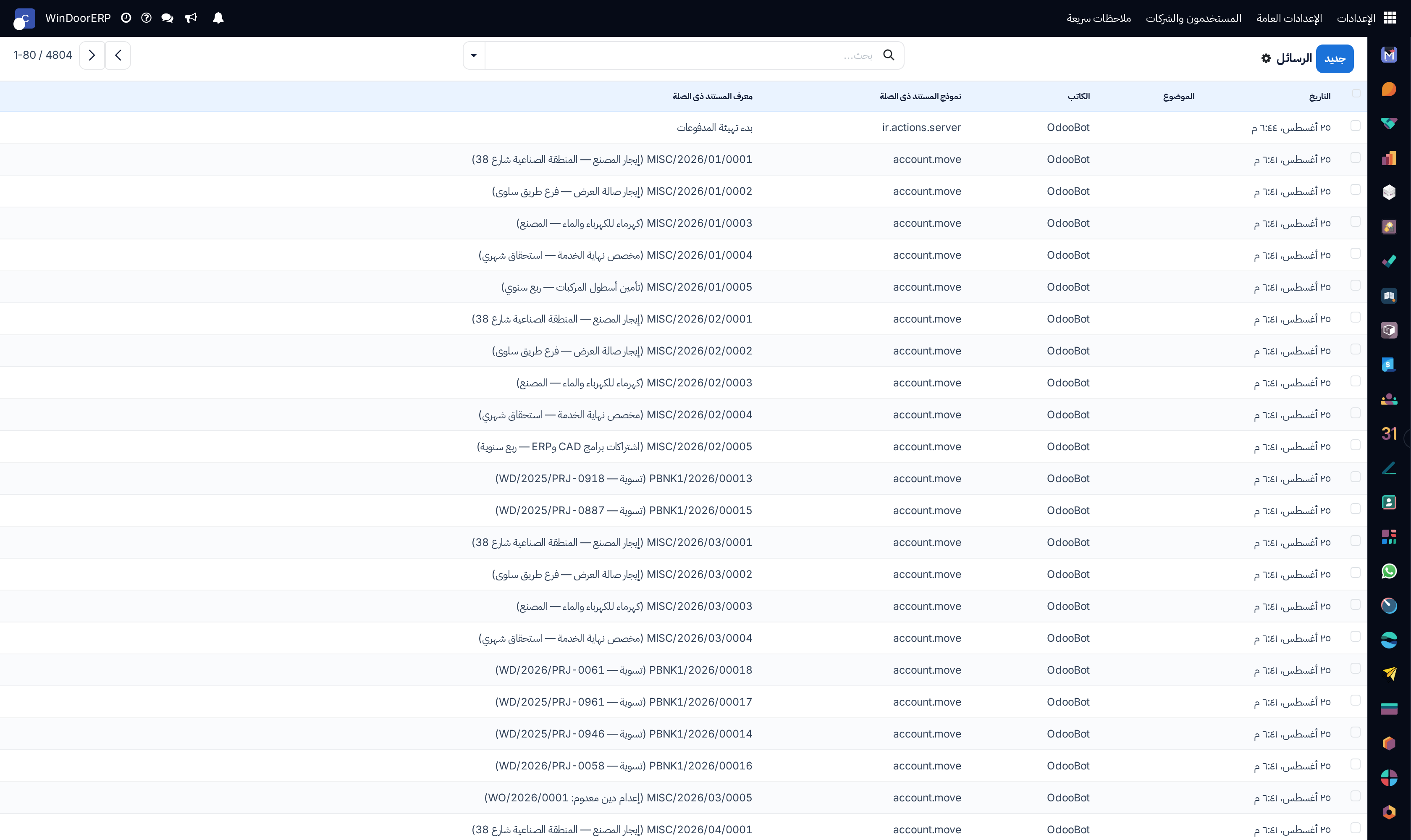 Live discuss chatter messages log list