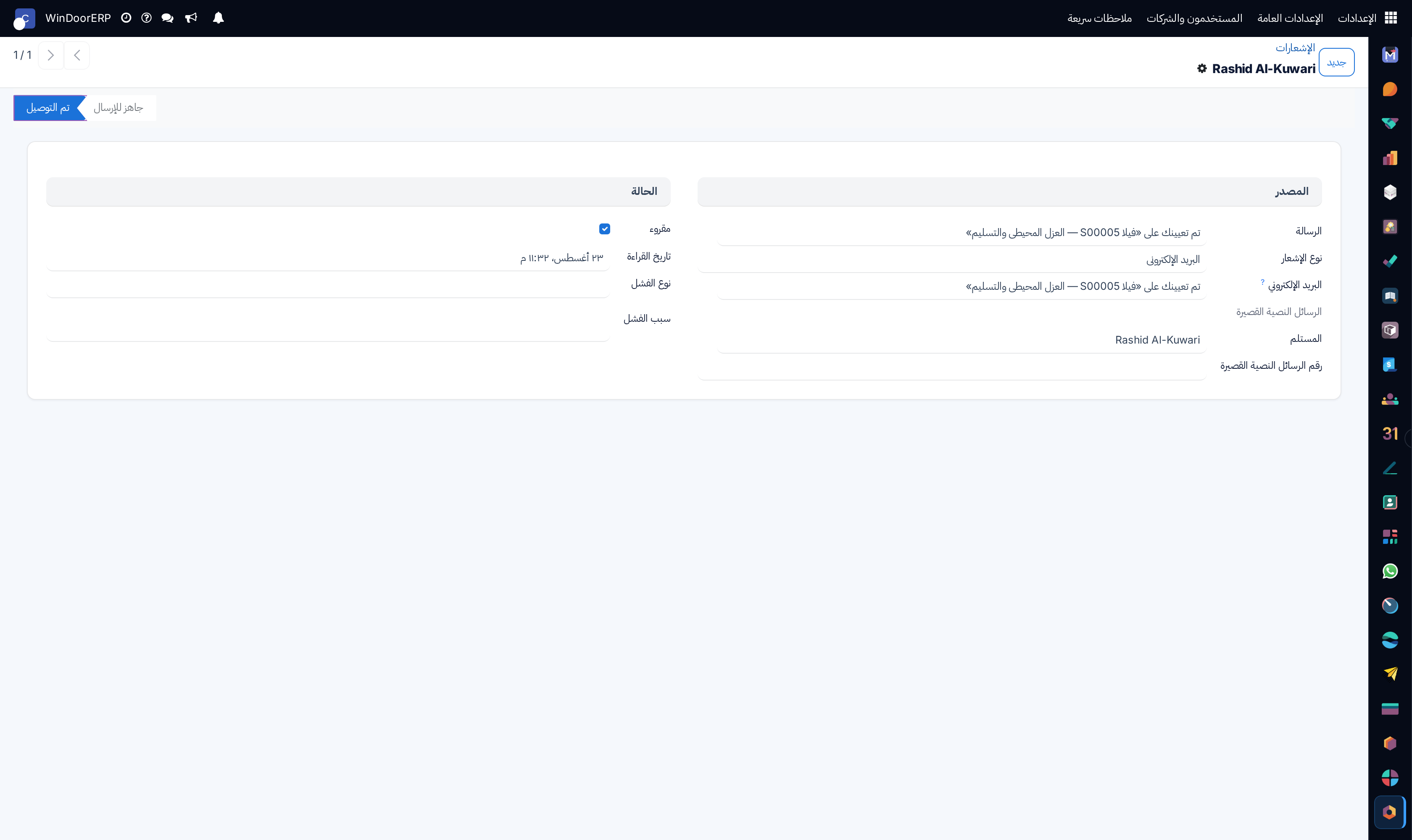 Notification delivery profile