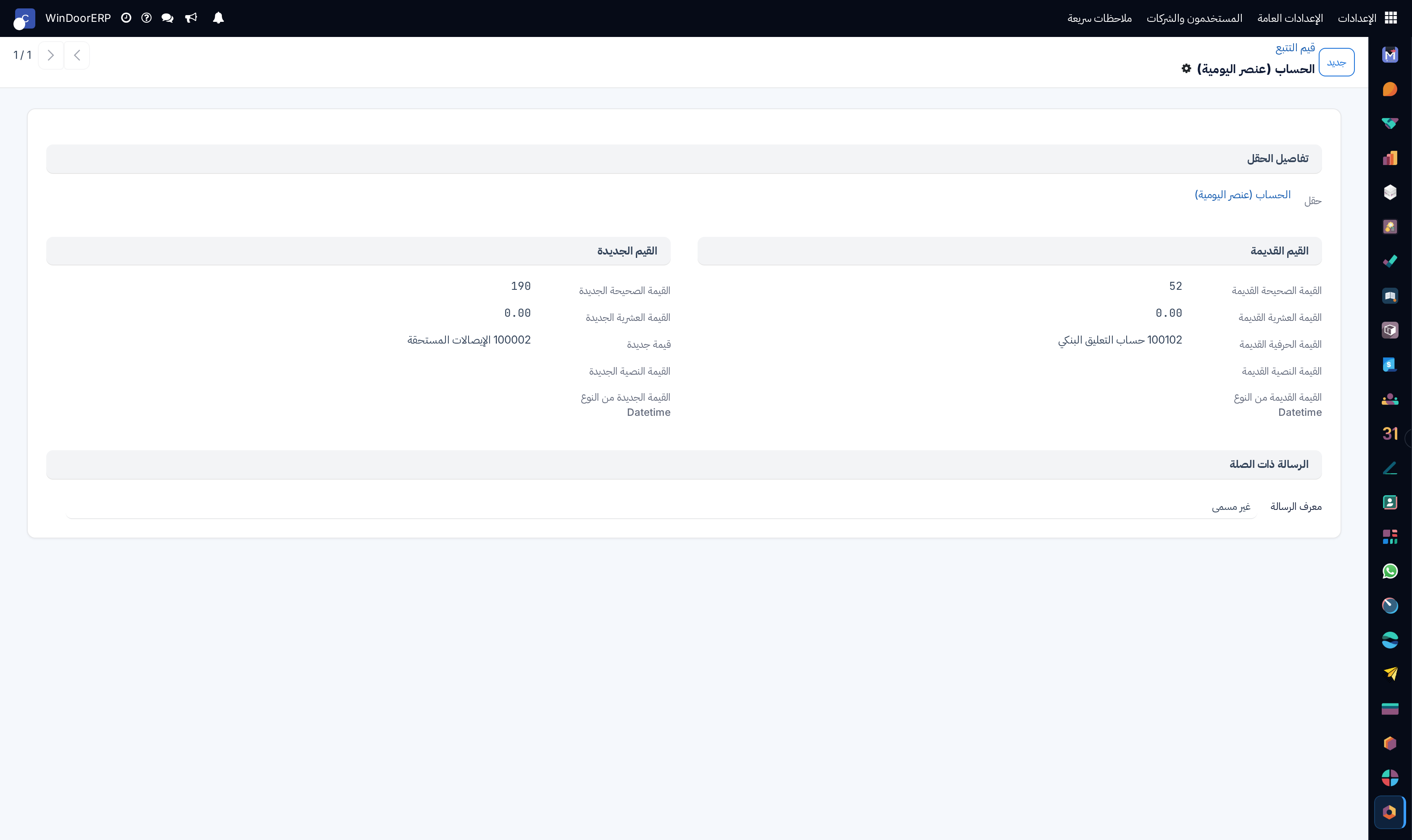 Field tracking audit profile