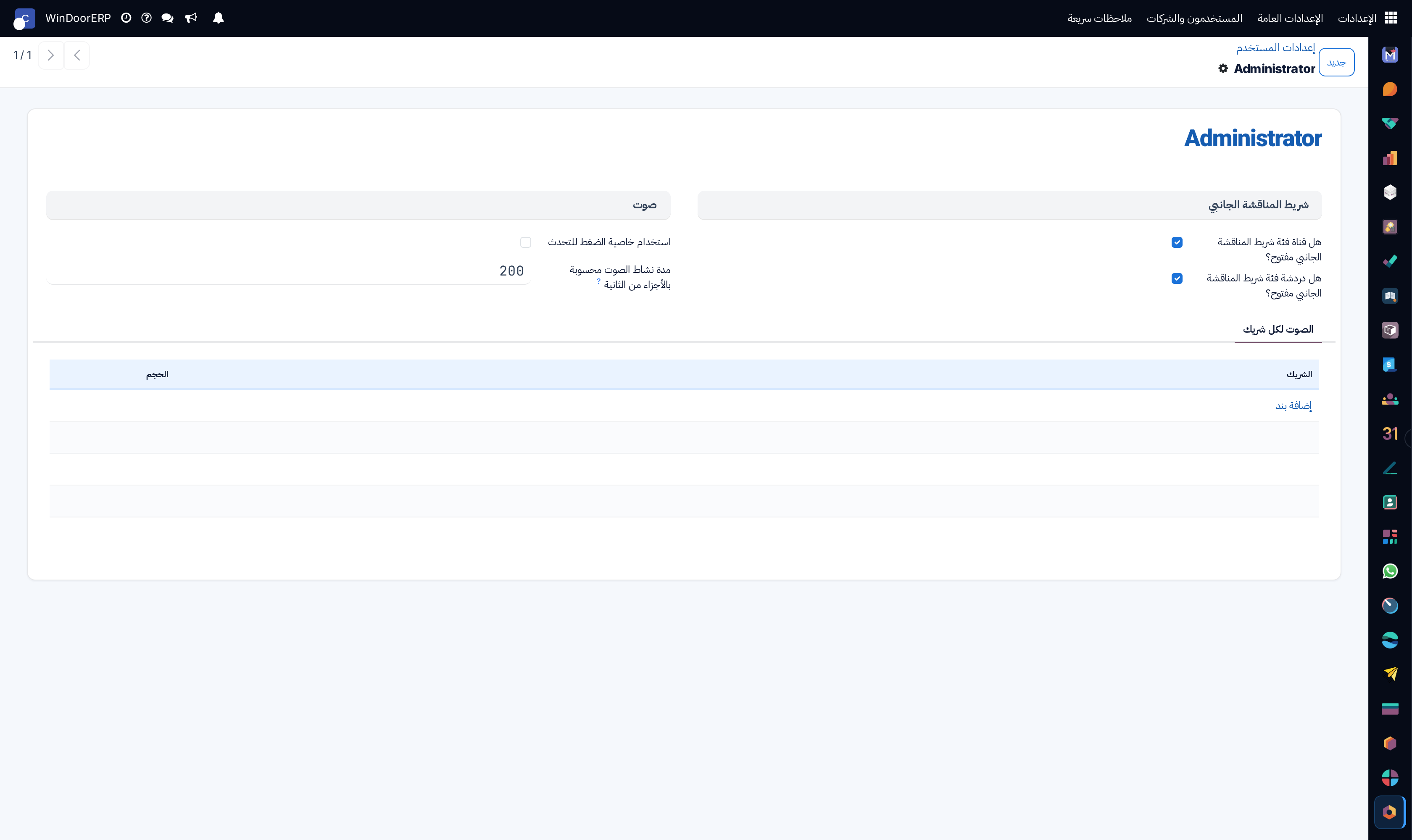User discuss preferences profile