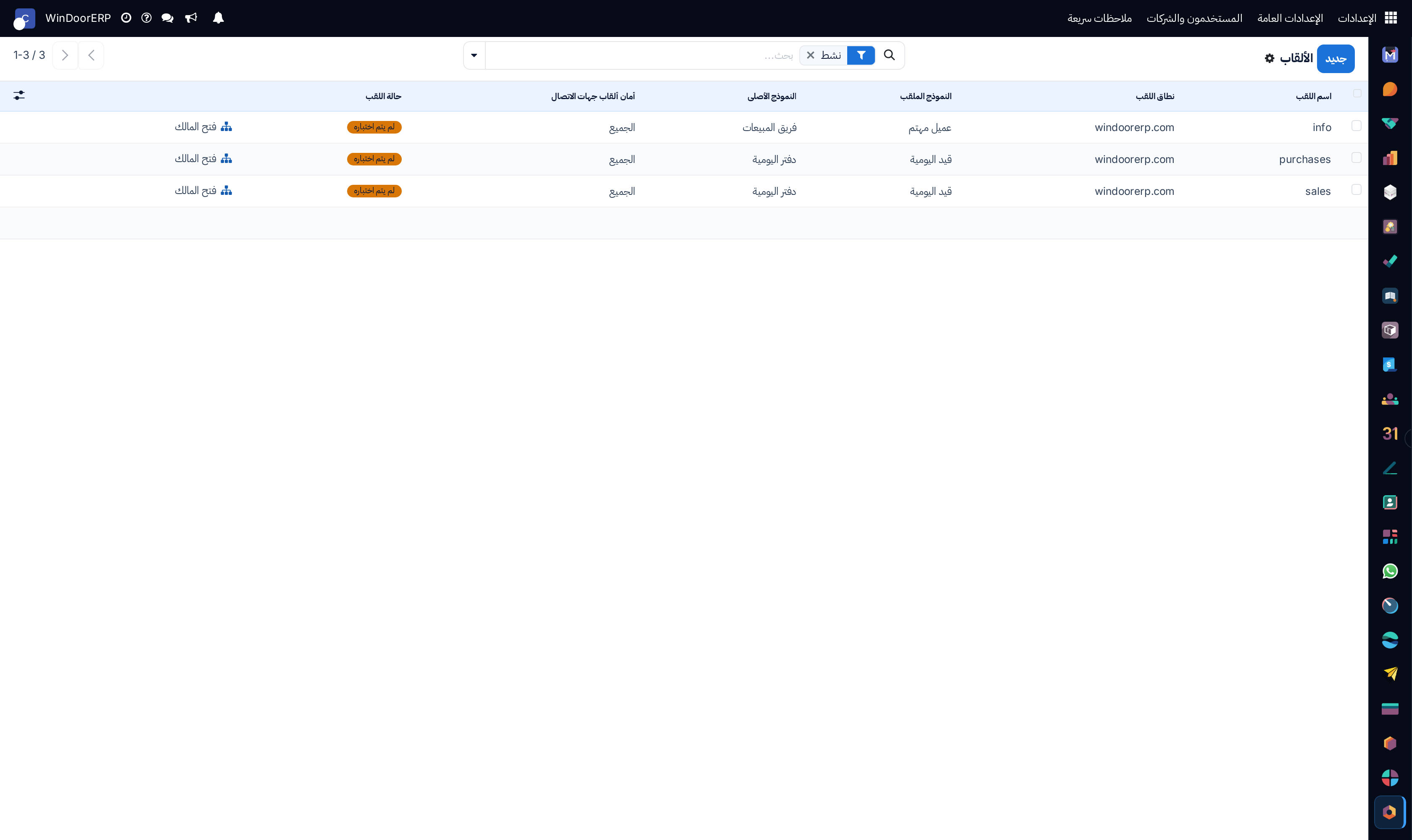 Email routing aliases list