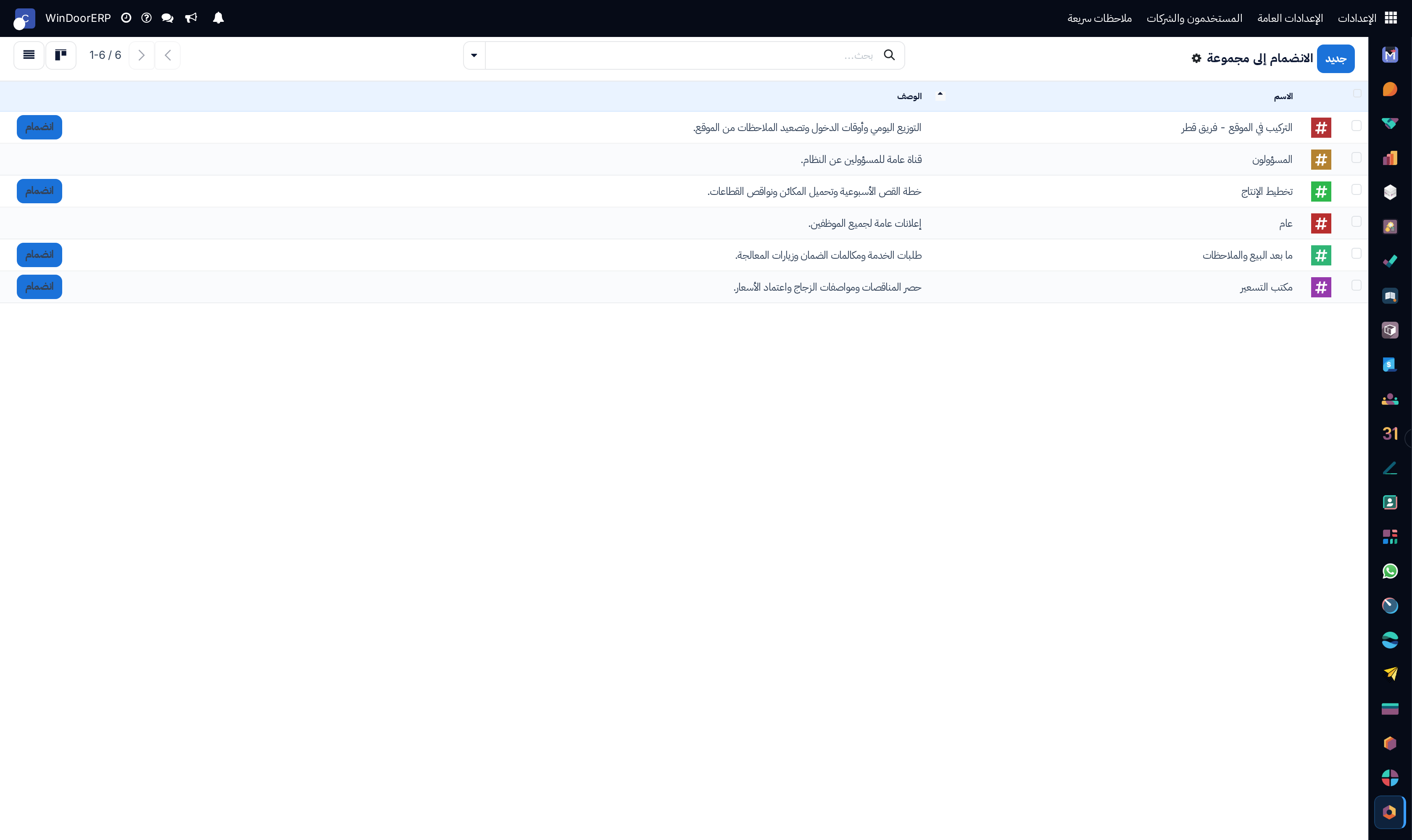 Internal chat channels list