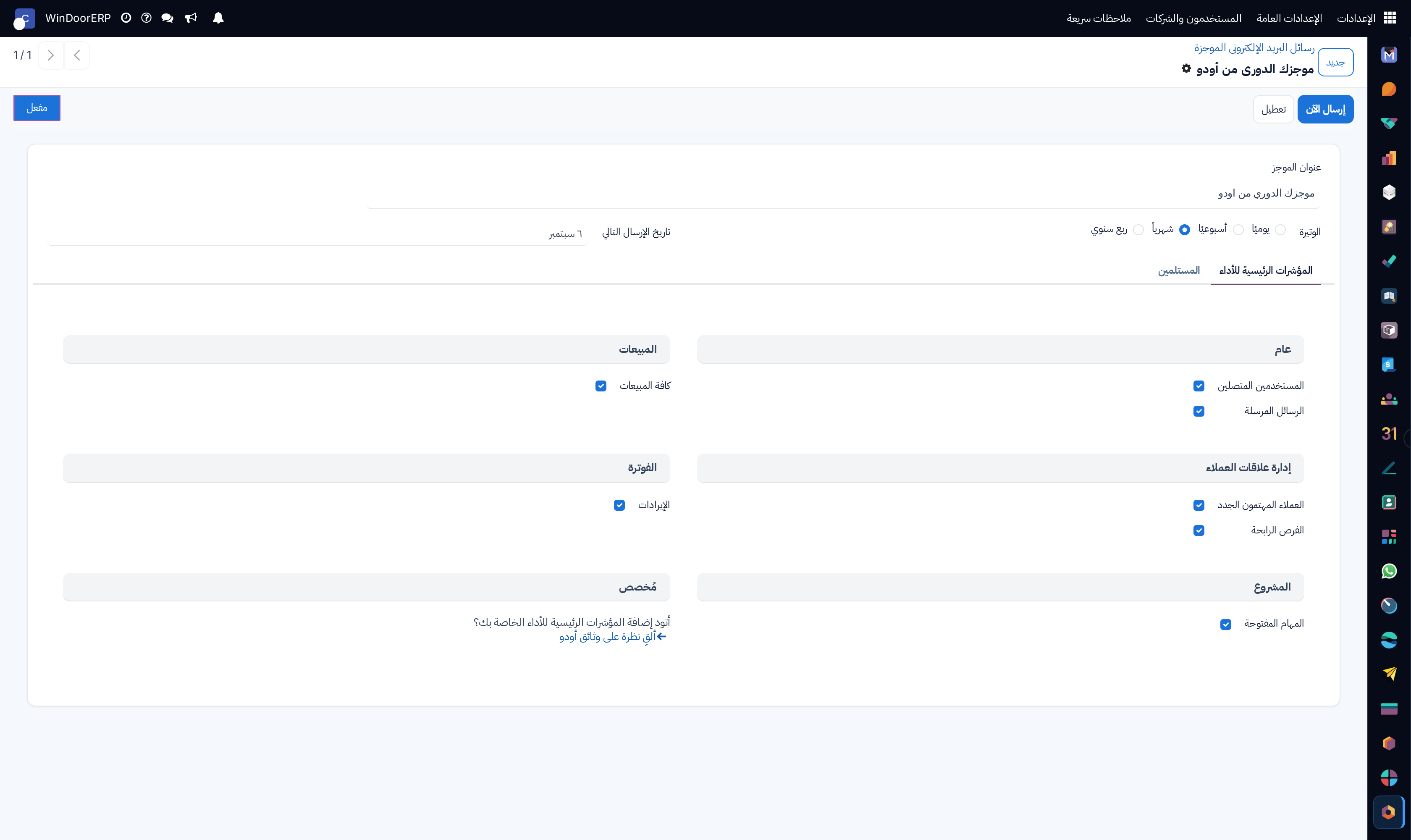 Digest email configuration profile