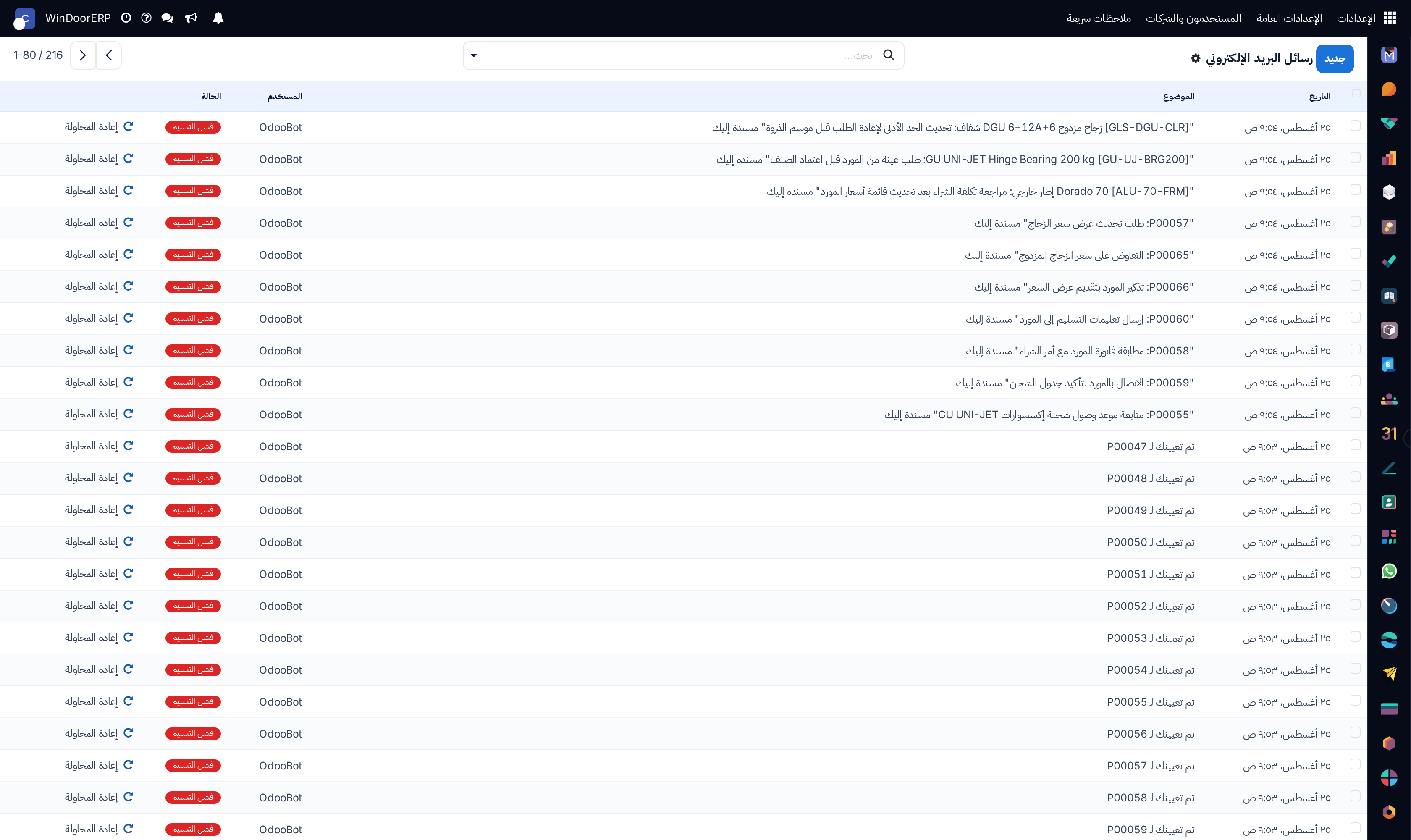 Sent and queued email messages registry list