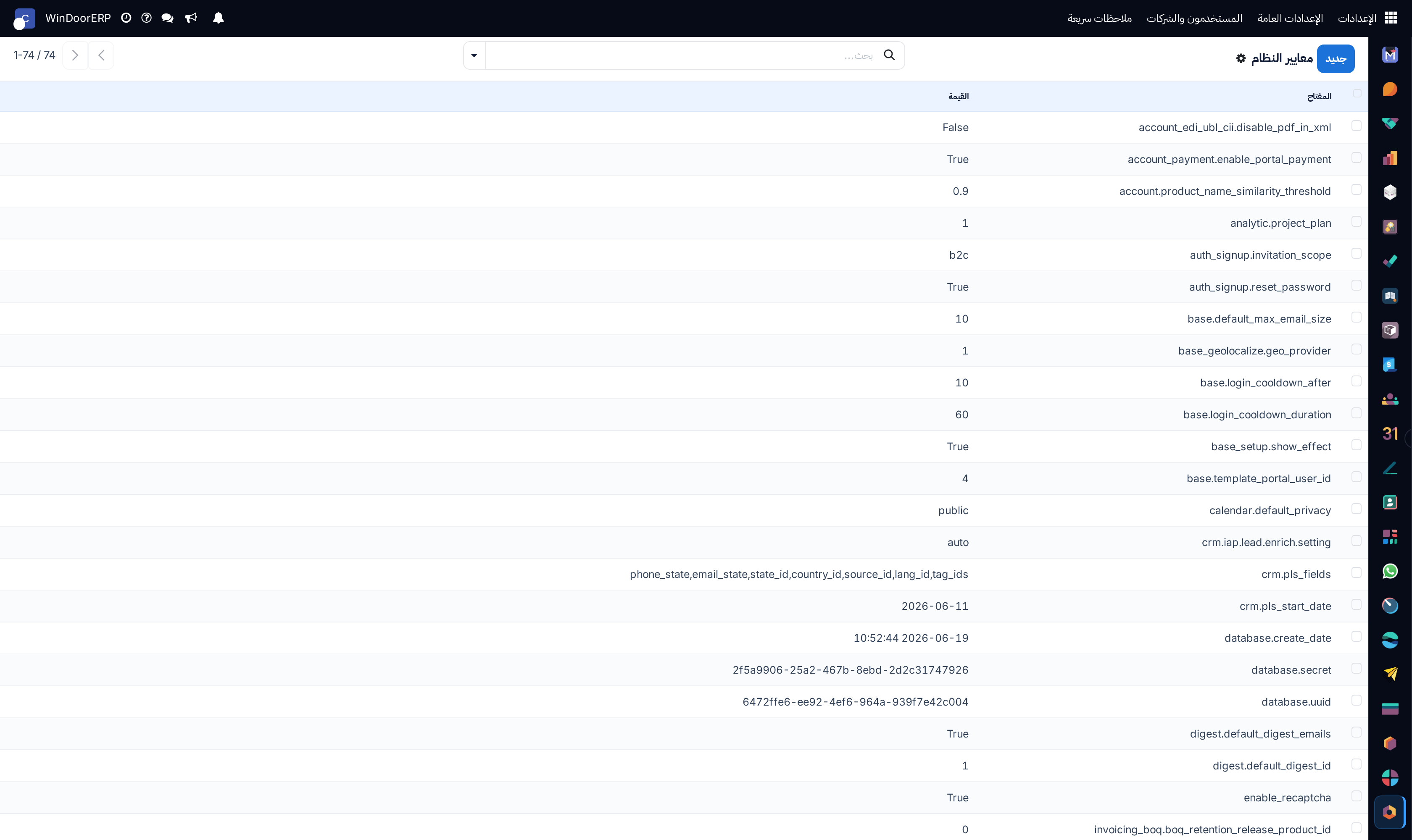System parameters global configuration list