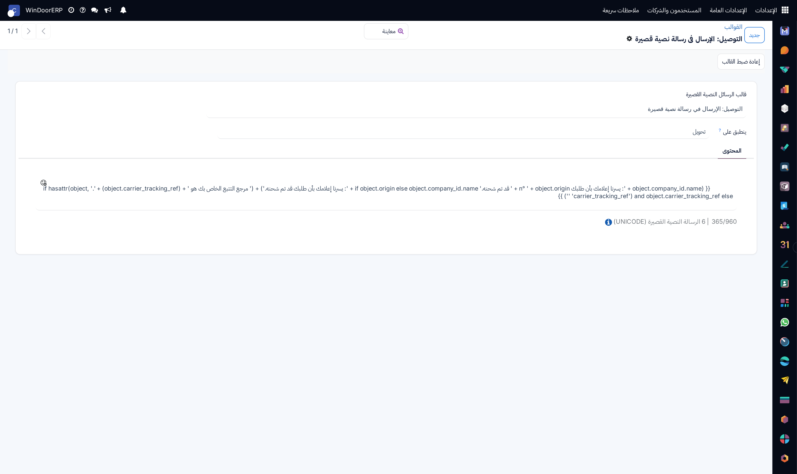SMS template editor