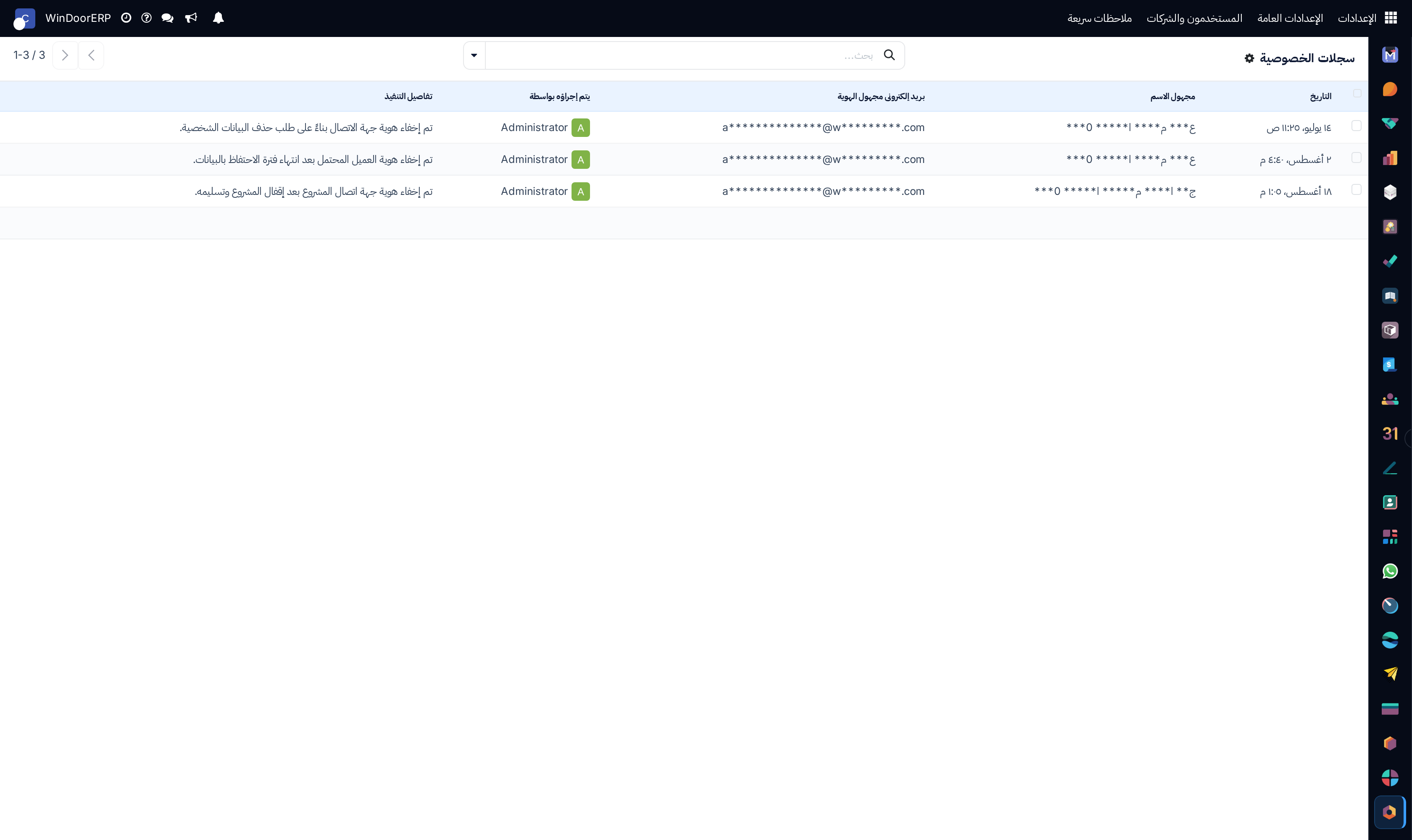 Privacy and GDPR audit compliance logs list