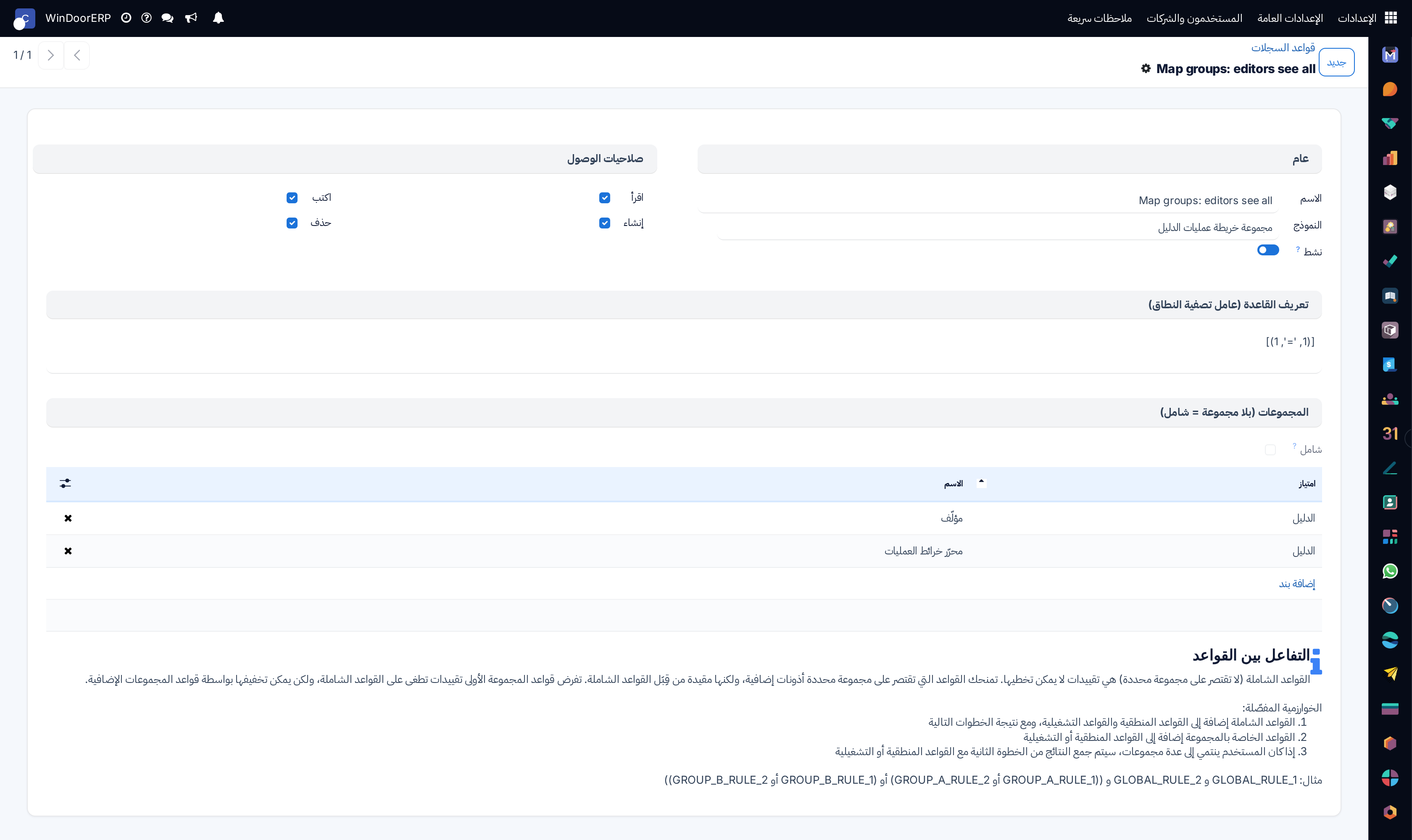 Record rule domain expression editor