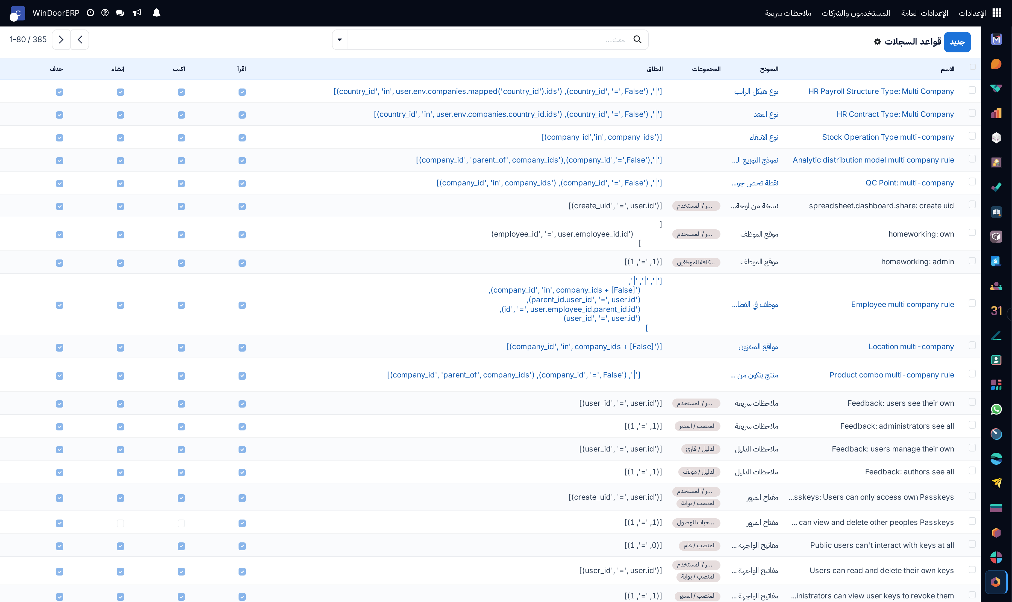 Record rules domain filter registry list
