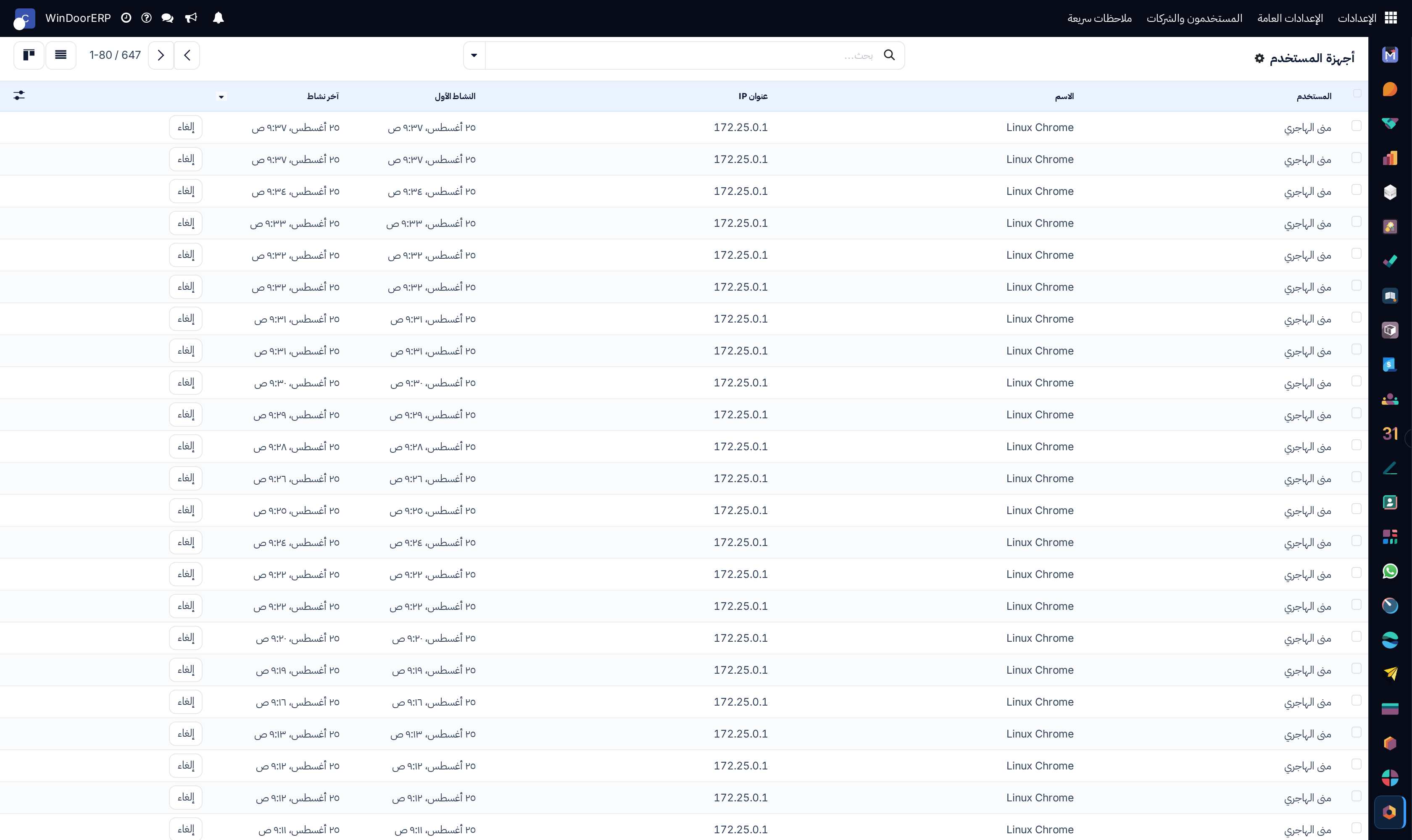 Active authenticated user devices registry list