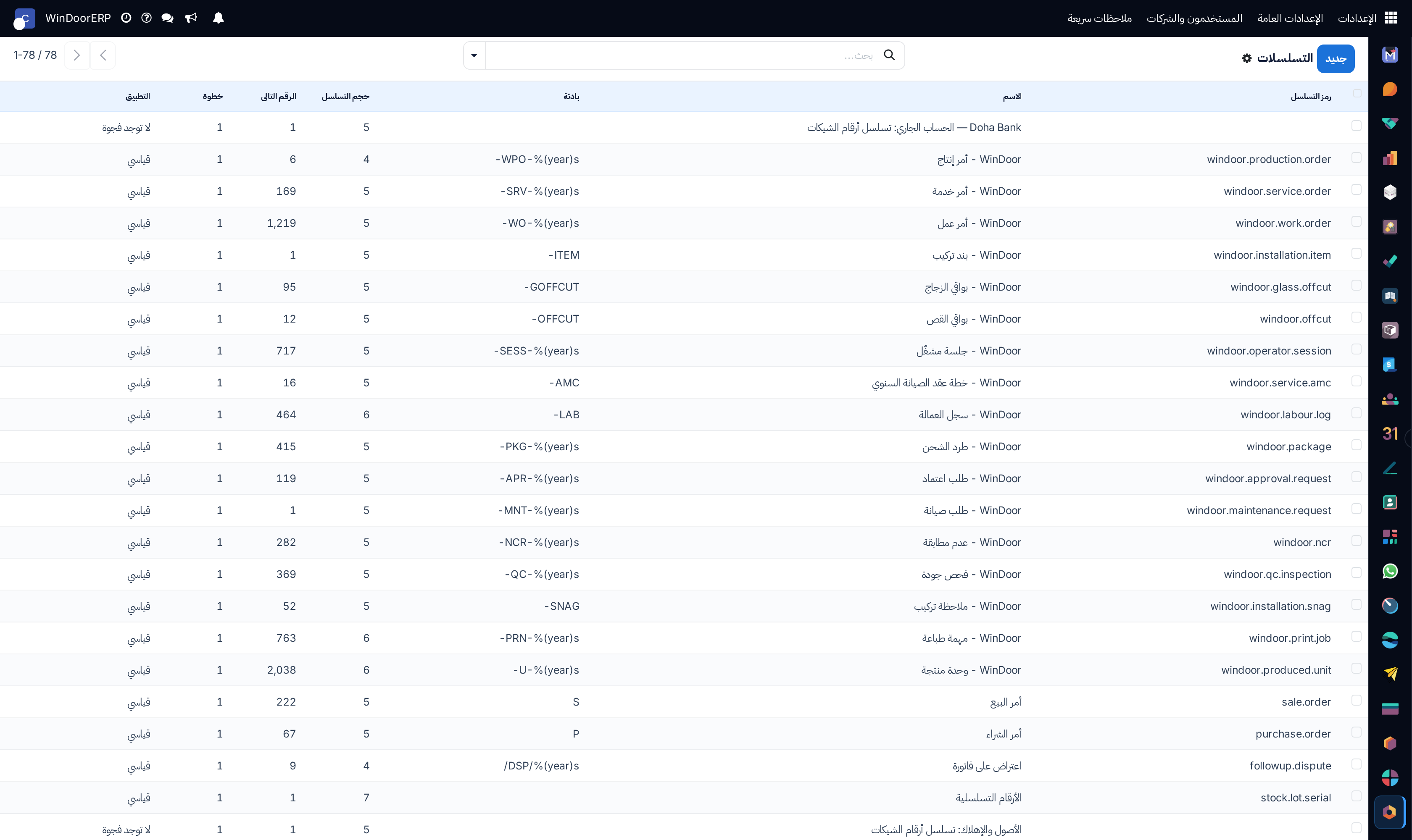 Document numbering sequences registry list