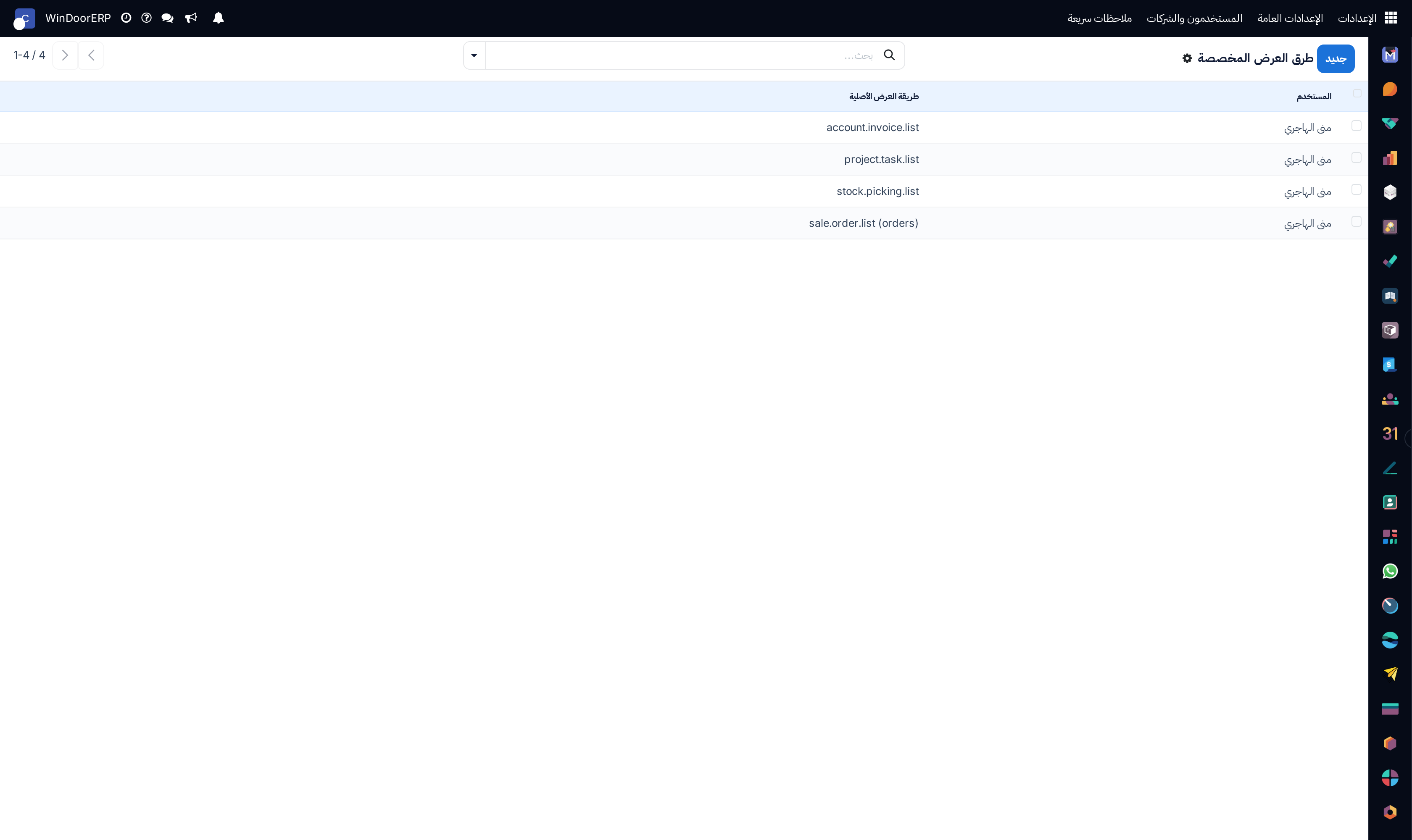 Customized inherited view modifications list