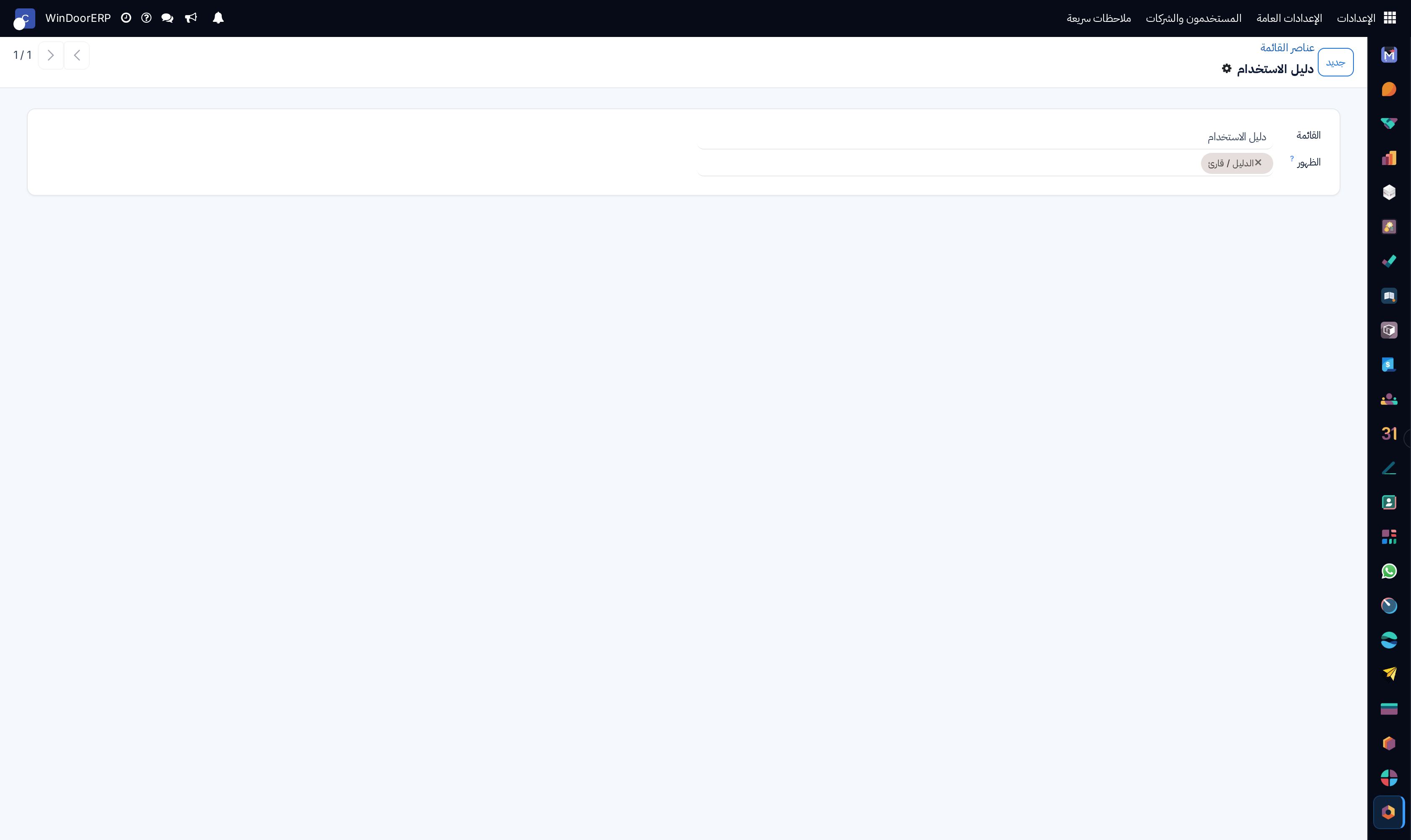 Menu item configuration profile