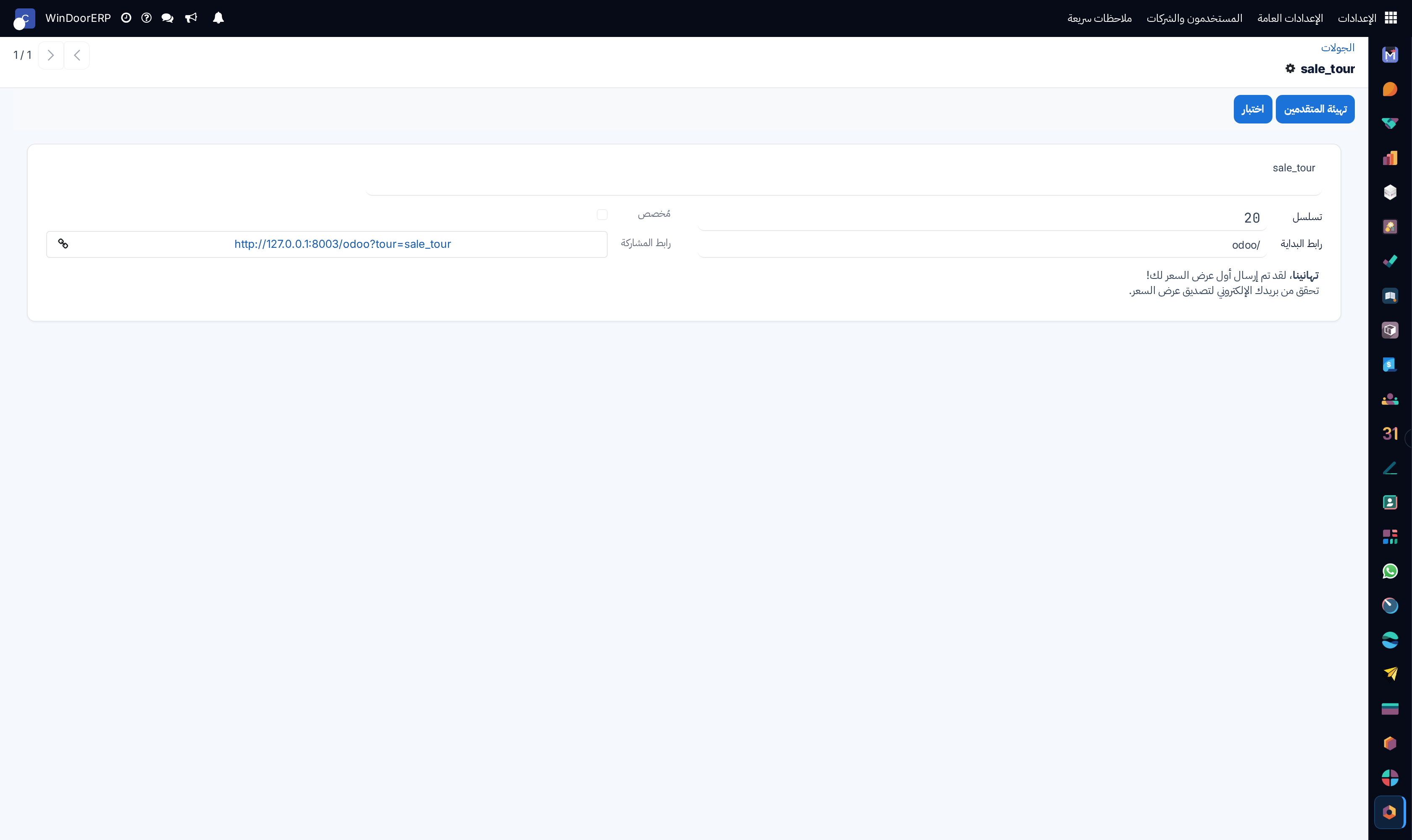 UI tour definition profile