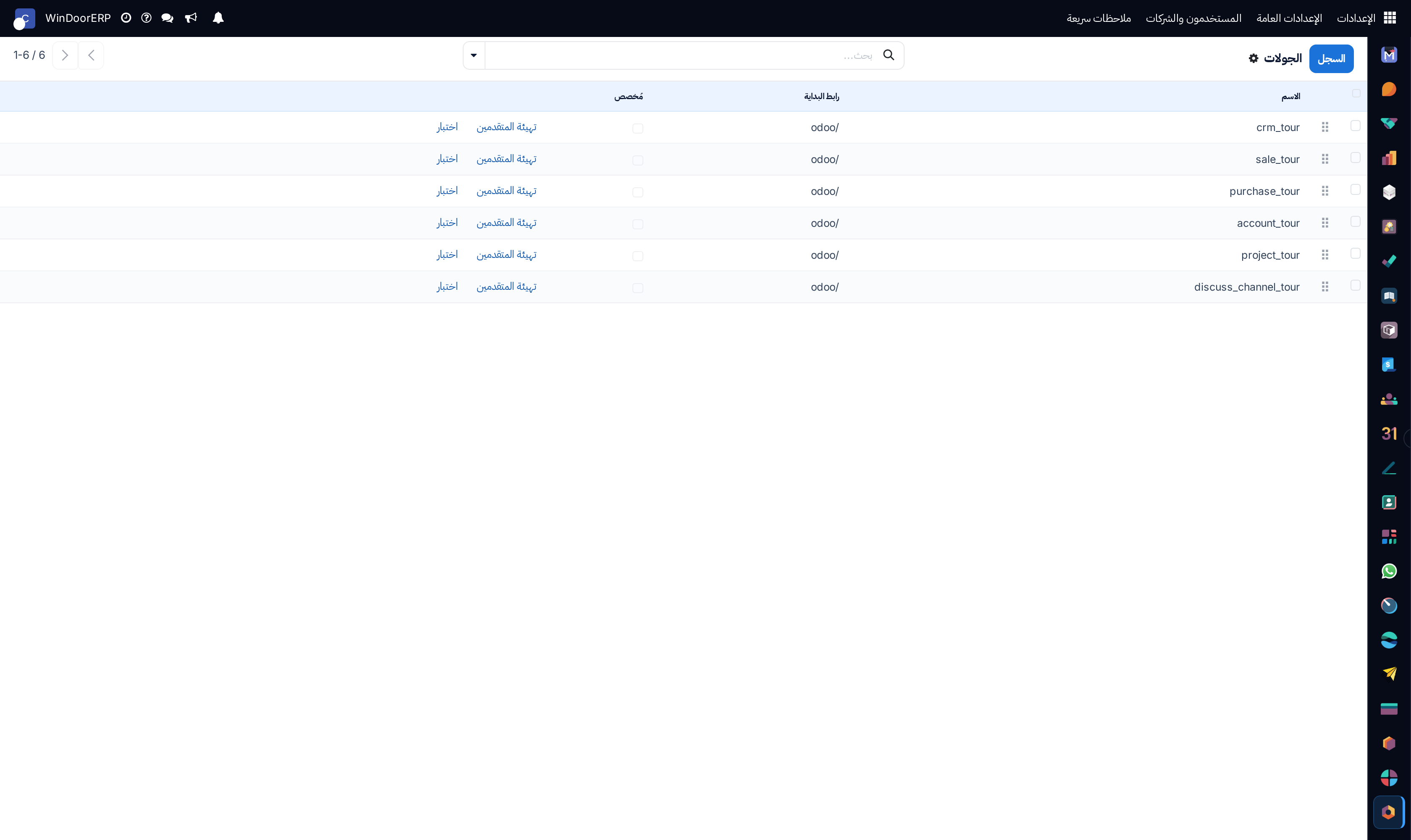 Interactive UI onboarding tours list