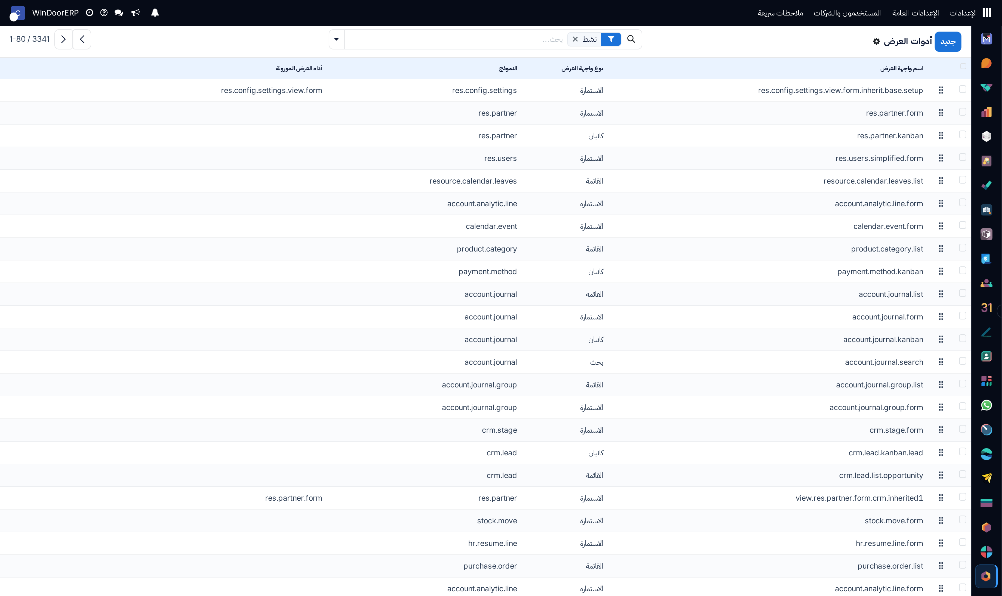QWeb XML views master catalog list