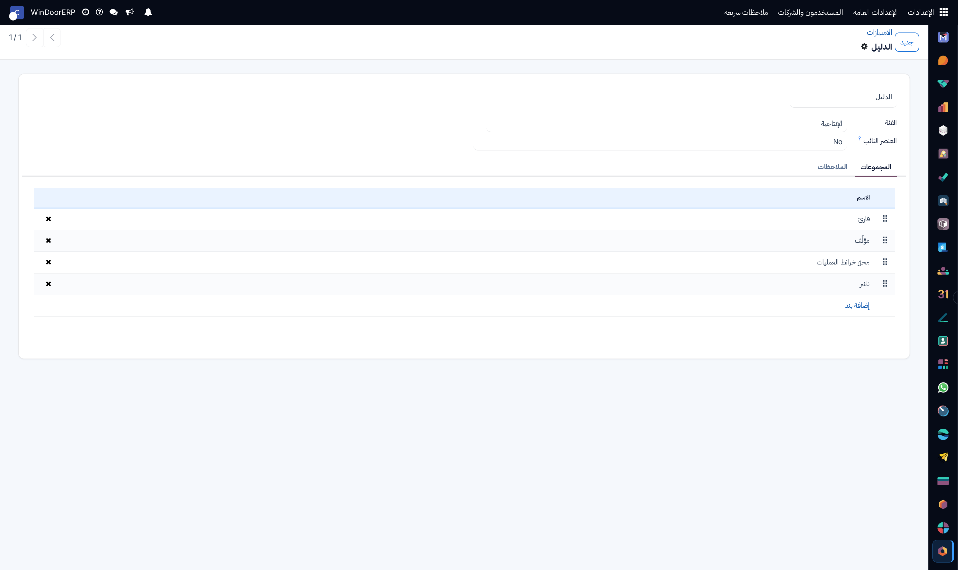 User privilege profile editor