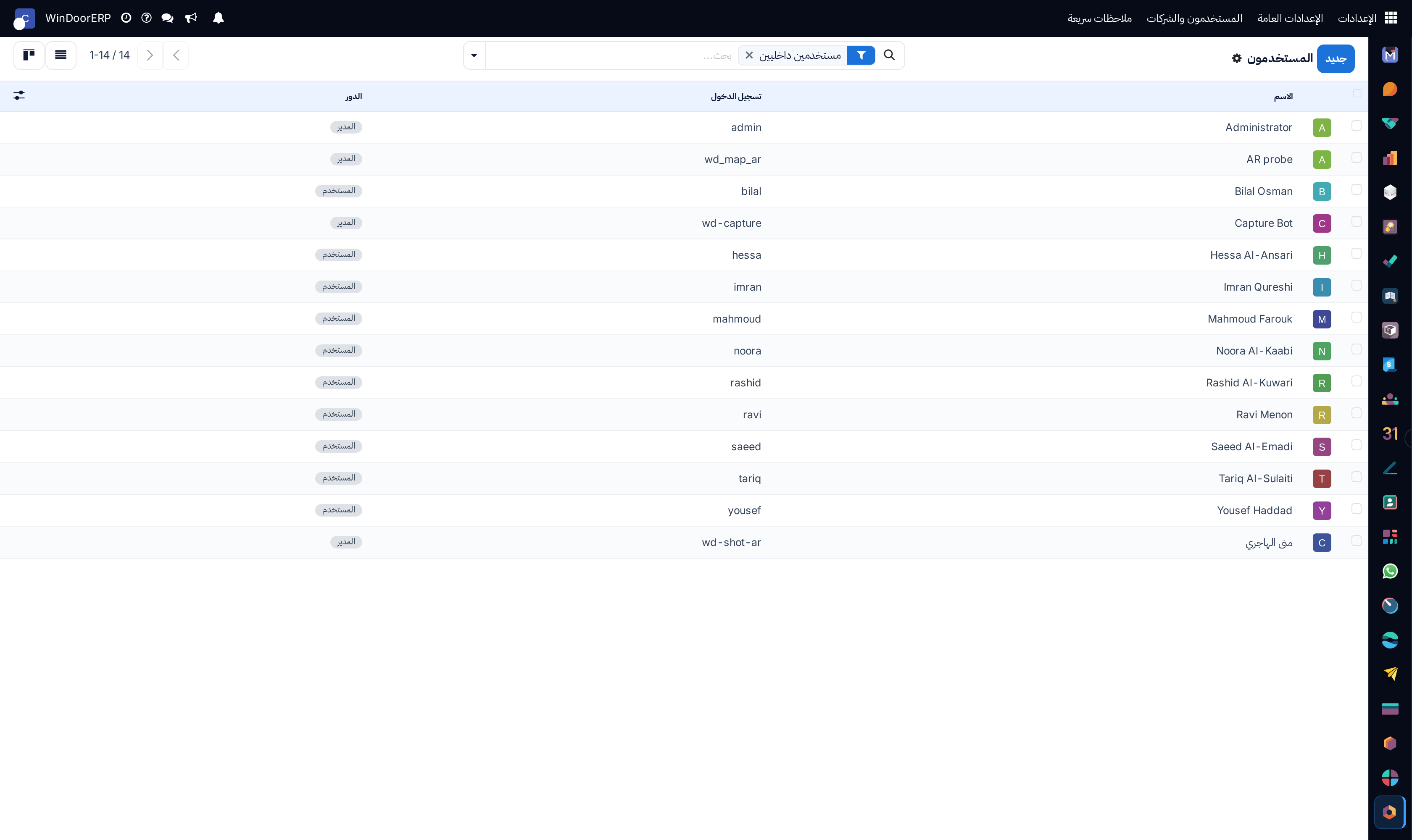 System users registry list