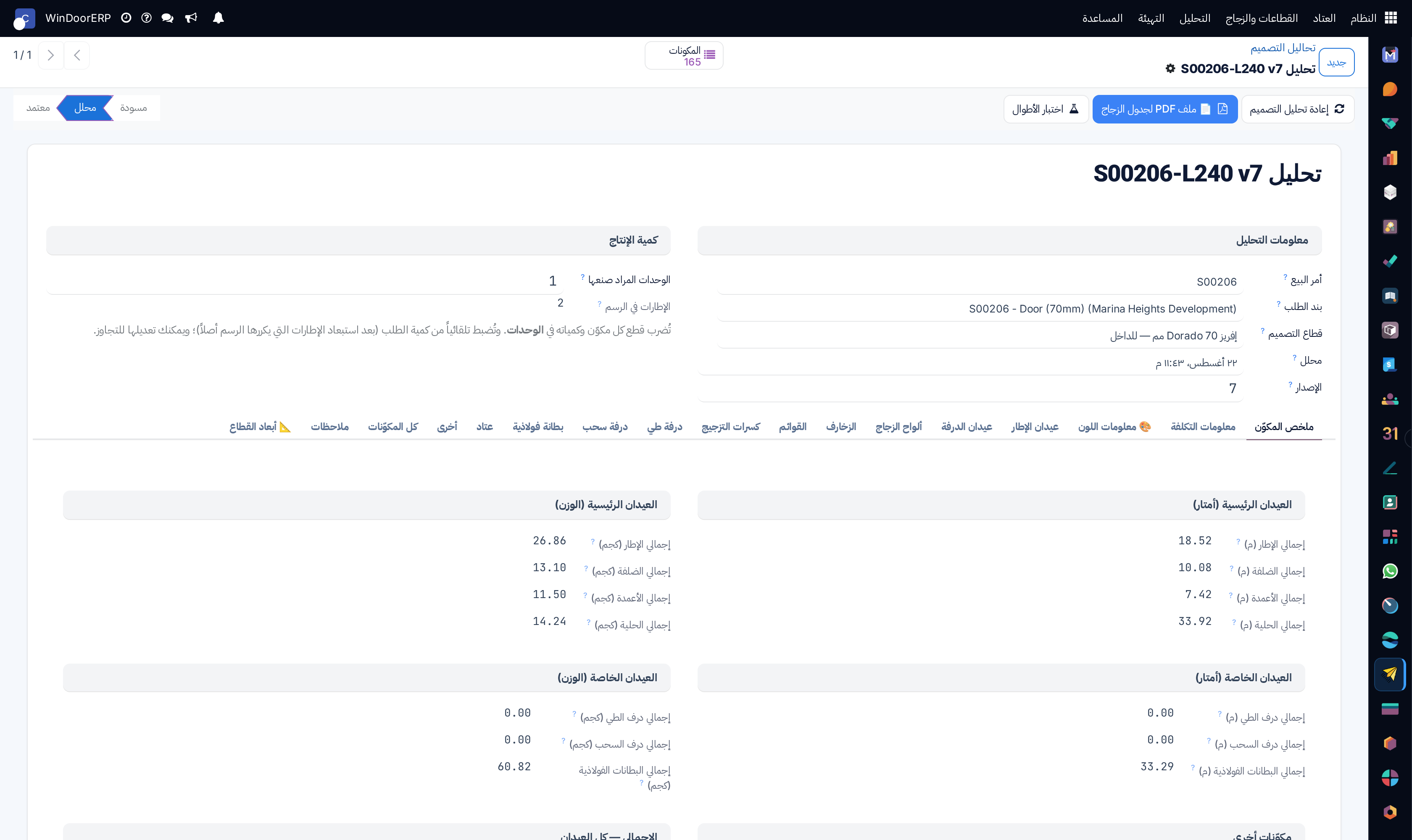Design analysis detail profile with payload debugger and calculated glass/profile matrices