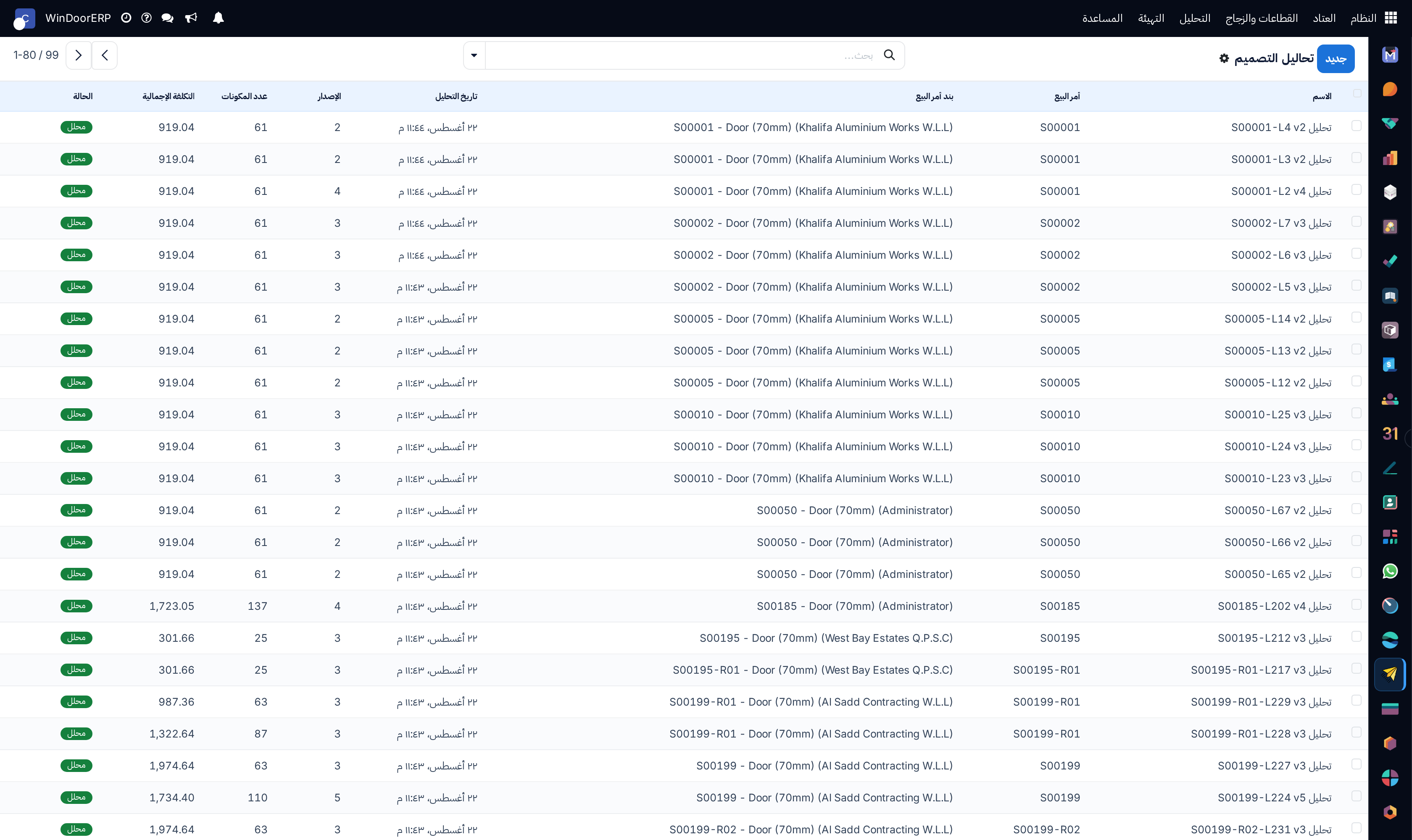 CAD design analyses execution registry list showing calculation status and execution times