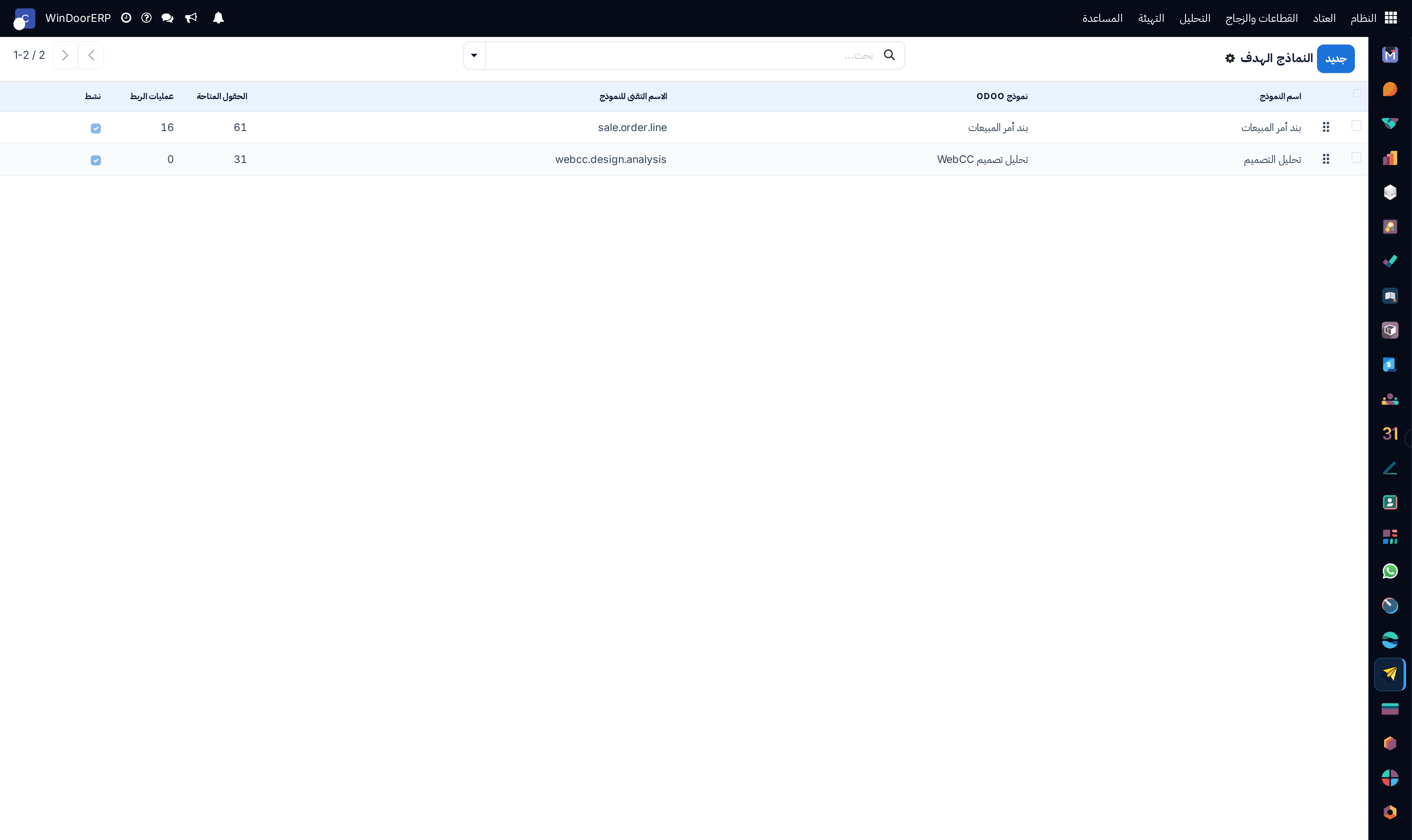 Target ERP data models integration list