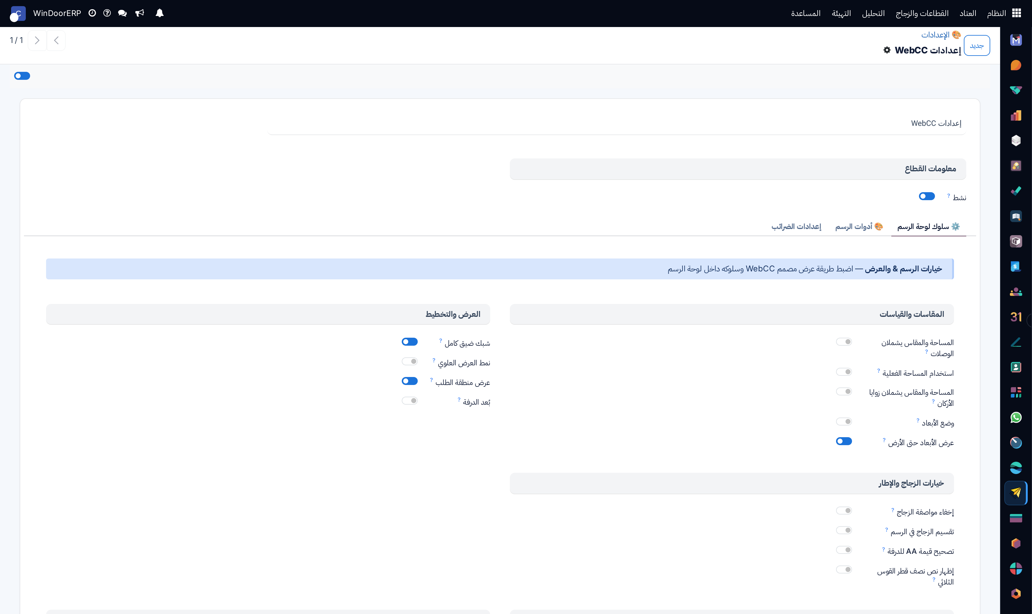 System parameters and CAD engine integration settings panel